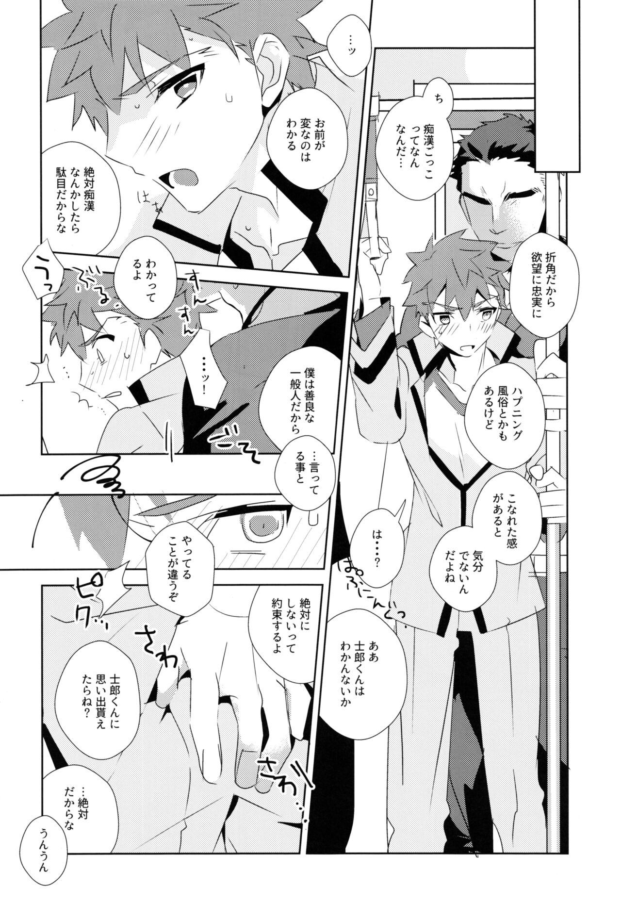 (SUPER26) [GLUTAMIC:ACID (Tanunosuke)] 1st Emiya Shirou-kun Muramasa Unofficial Fan Kansha-sai (Fate/stay night) 21