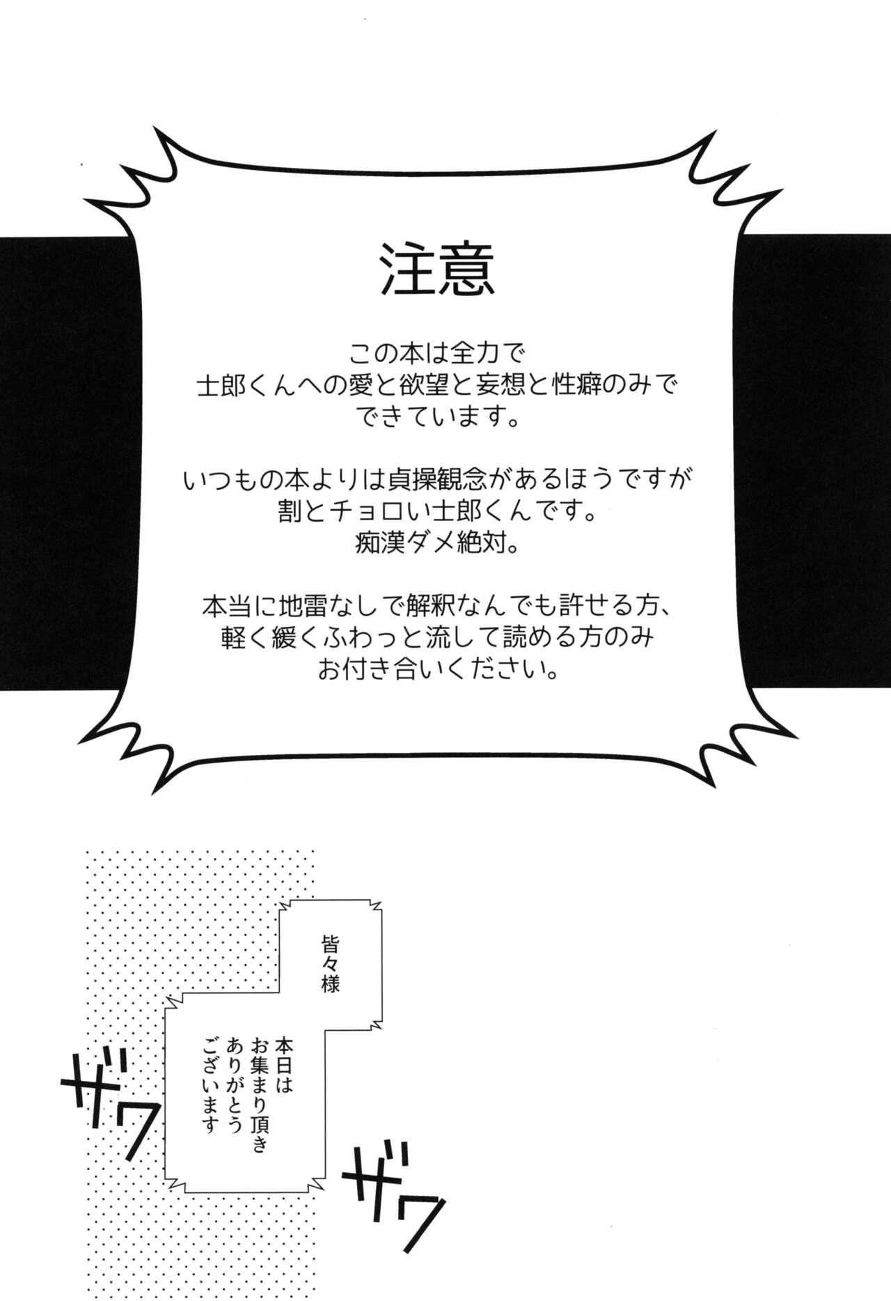 (SUPER26) [GLUTAMIC:ACID (Tanunosuke)] 1st Emiya Shirou-kun Muramasa Unofficial Fan Kansha-sai (Fate/stay night) 3
