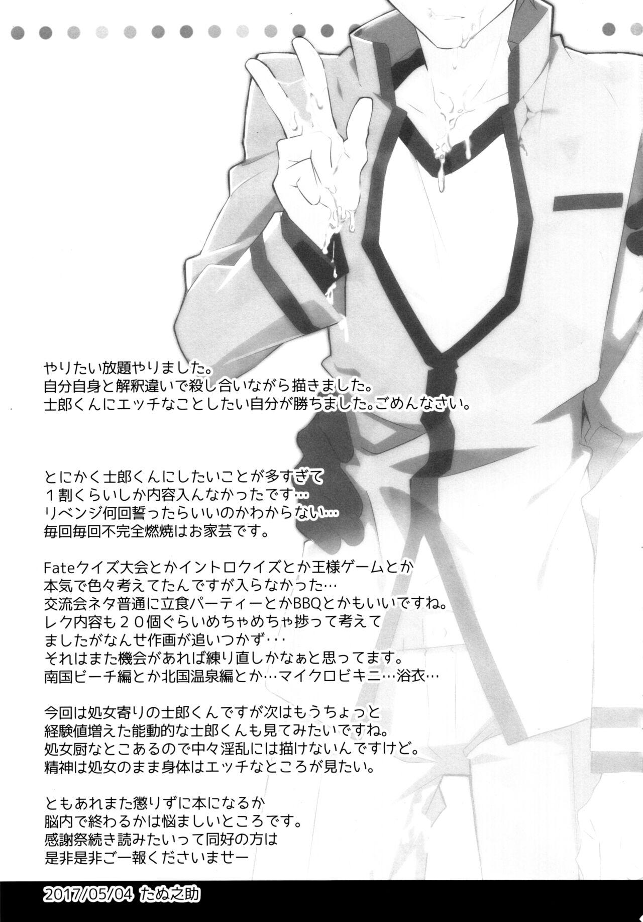 (SUPER26) [GLUTAMIC:ACID (Tanunosuke)] 1st Emiya Shirou-kun Muramasa Unofficial Fan Kansha-sai (Fate/stay night) 40