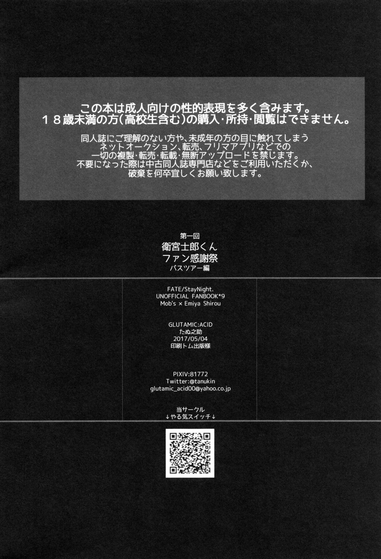 (SUPER26) [GLUTAMIC:ACID (Tanunosuke)] 1st Emiya Shirou-kun Muramasa Unofficial Fan Kansha-sai (Fate/stay night) 41