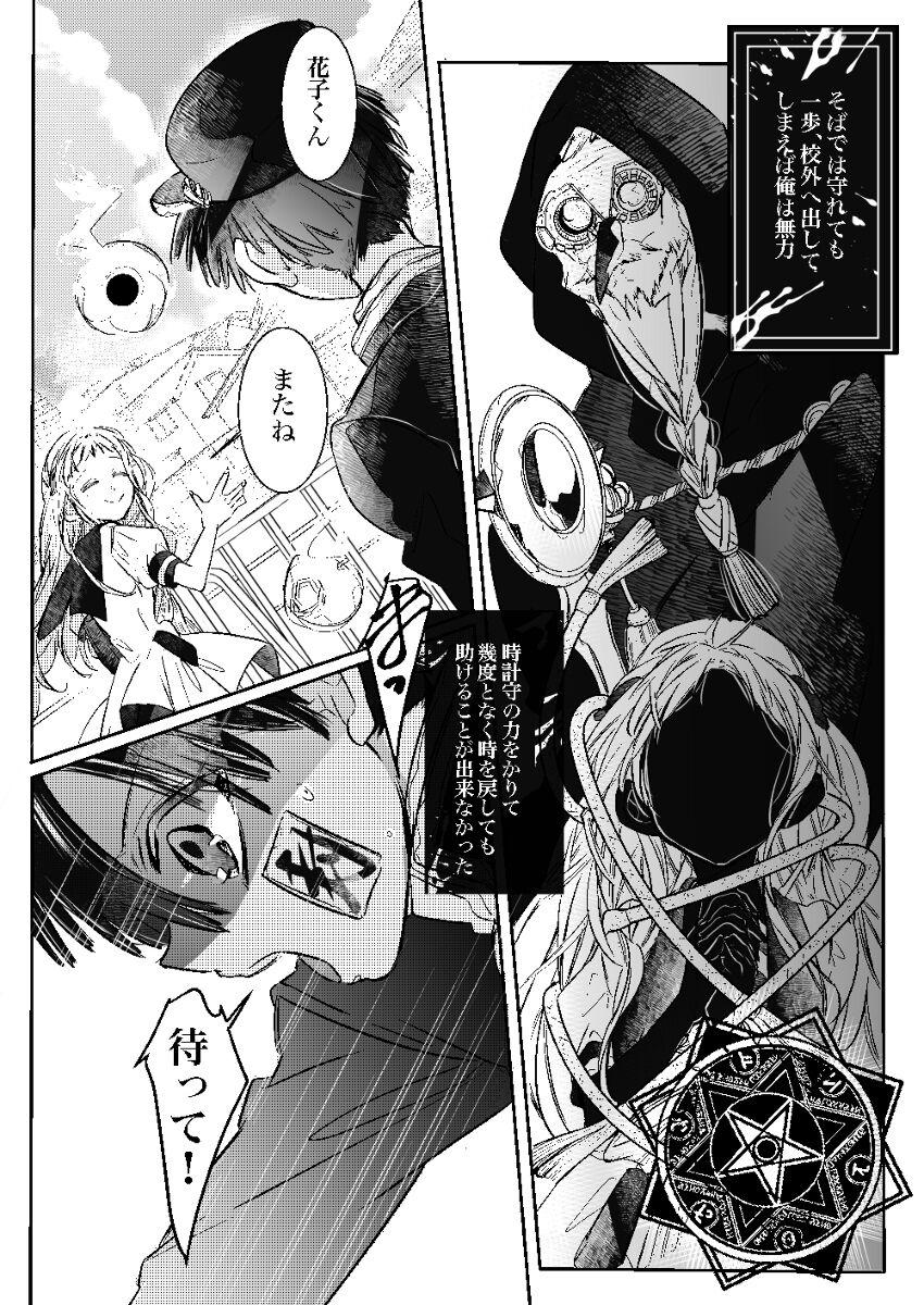 Wam Kikan `tashikanakoto' sairoku hana Nene amane nee - Jibaku shounen hanako kun Amateur Cum - Page 9