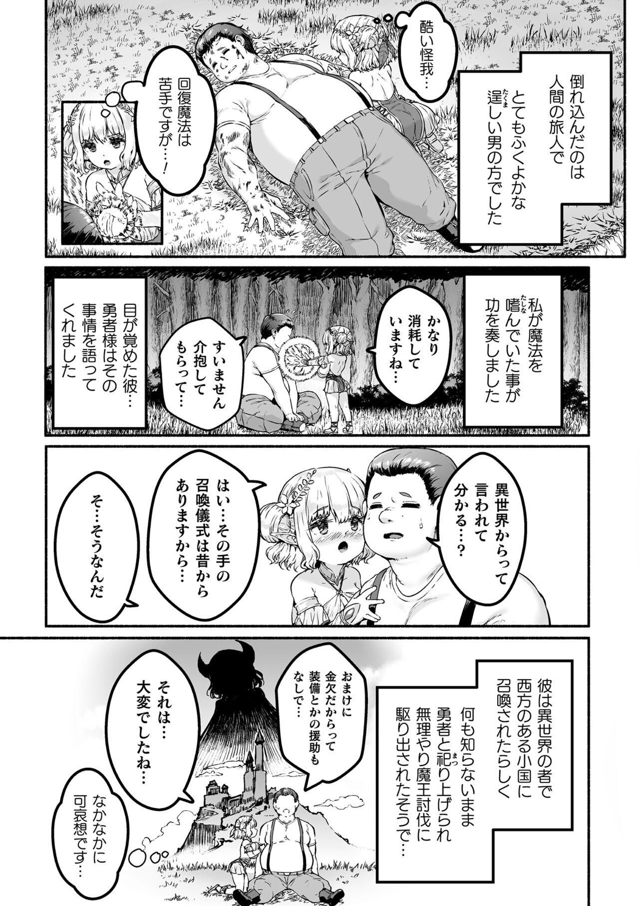 [Sakimori Dan] Chitchai × dekkai × fantasy ~ iyashino Erufu to yowa yowa maō o habera sete ~ dai 1-wa 4