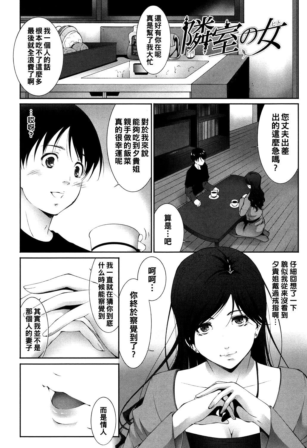 Relax 隣室の女（Chinese） Chilena - Page 2