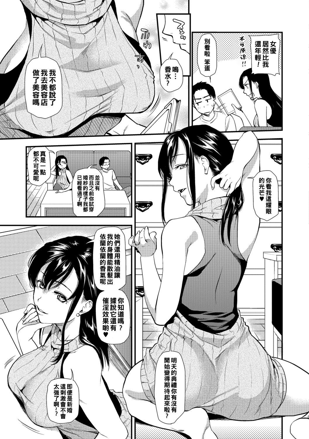 Jerking 新婚前夜（Chinese） With - Page 3