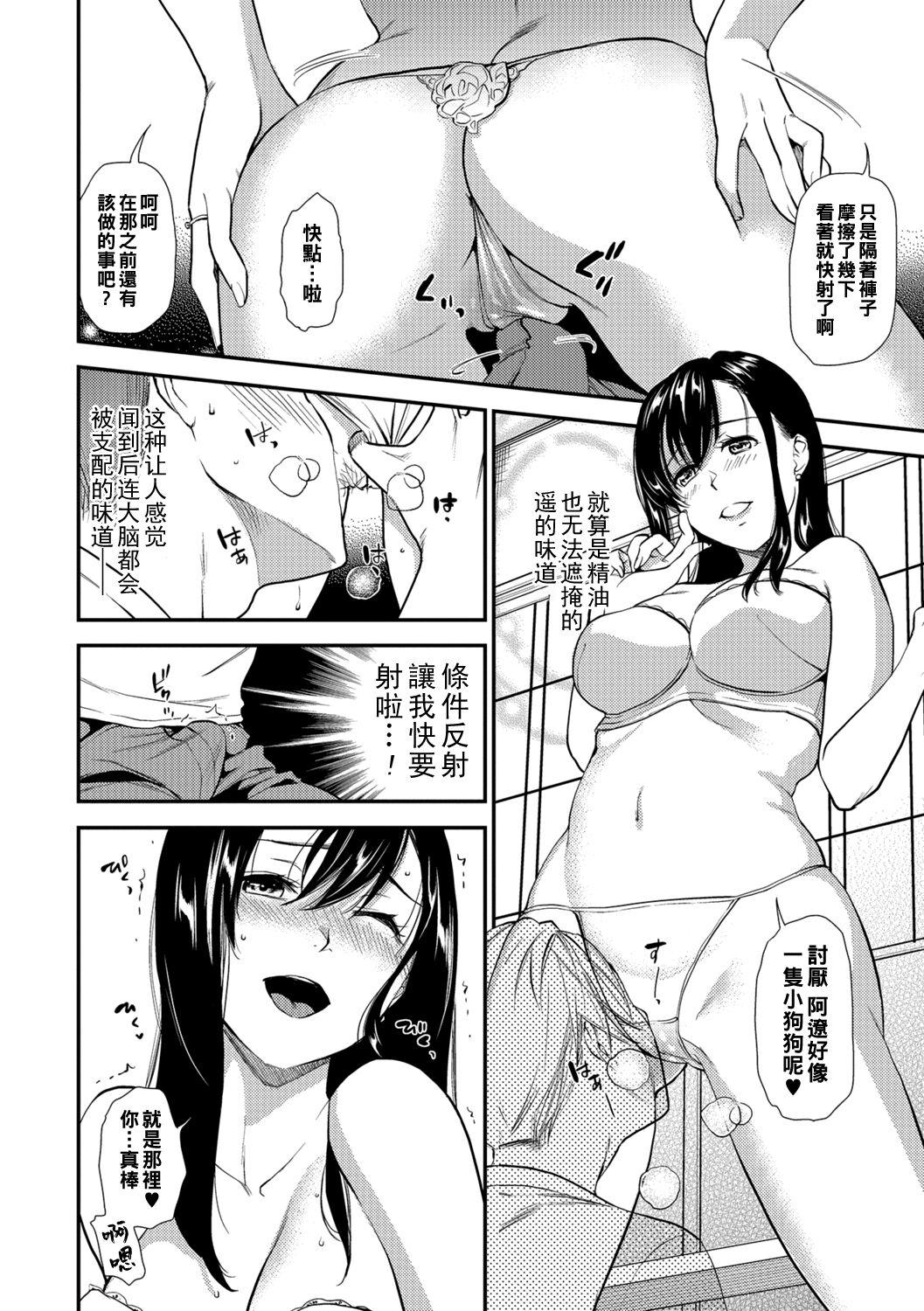 Jerking 新婚前夜（Chinese） With - Page 8