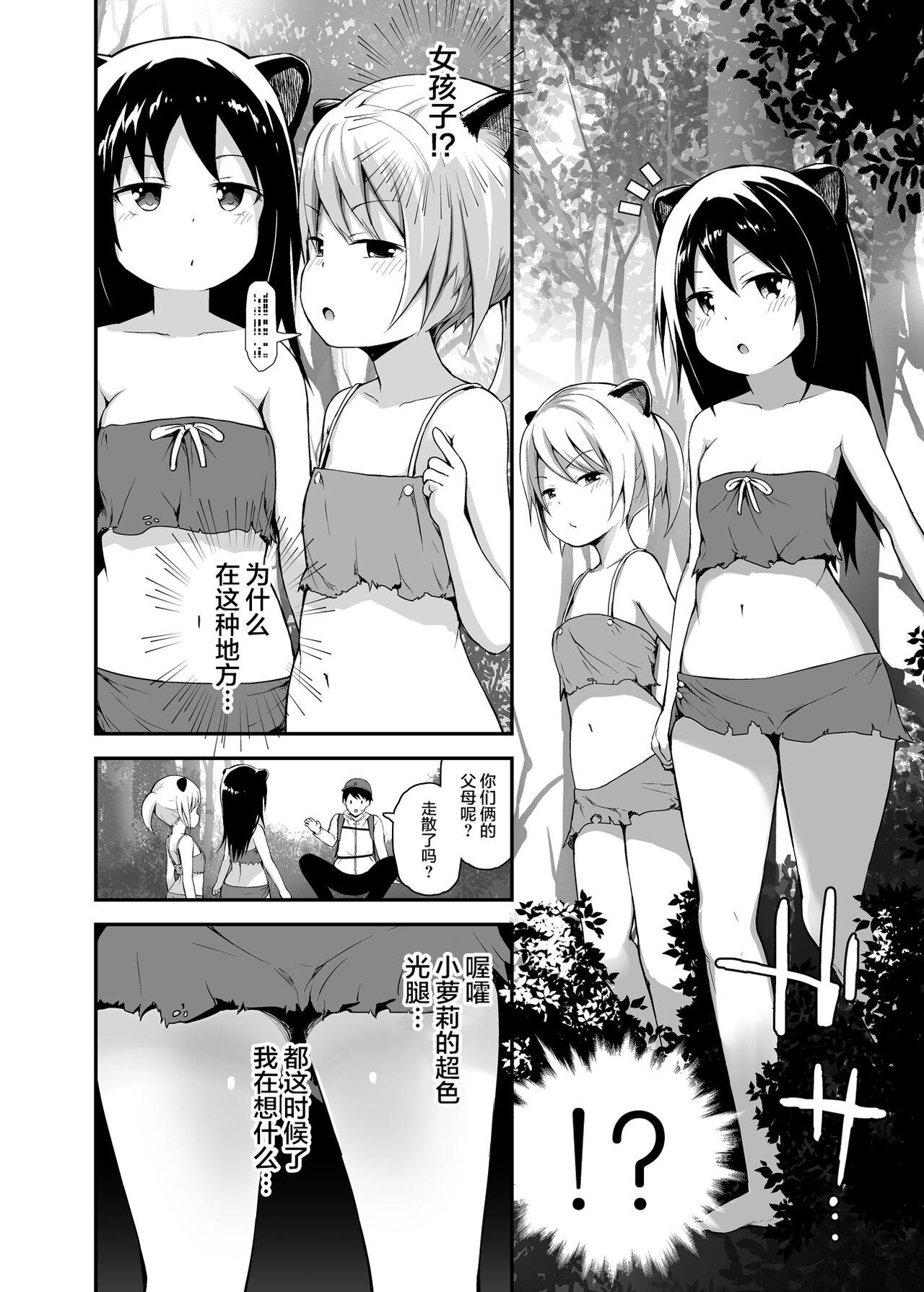 Chastity Ecchi na Loli no Kuma-san - Original Pija - Page 4