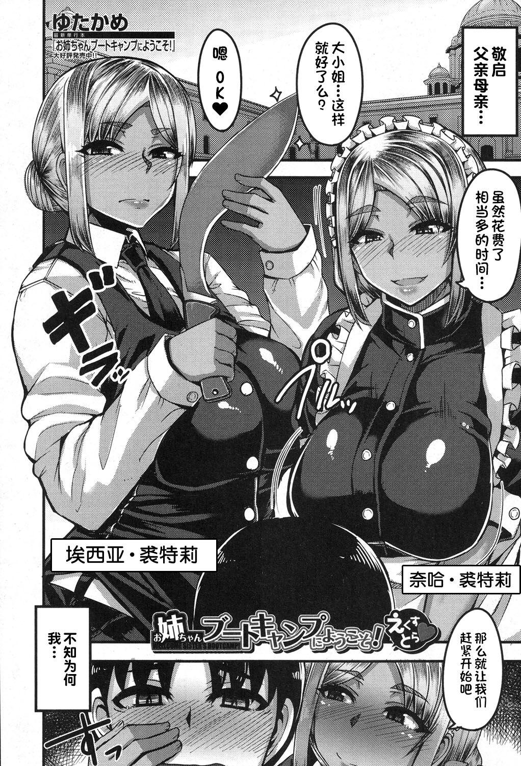 Polish Onee-chan Boot Camp ni Youkoso! Extra Hood - Picture 2