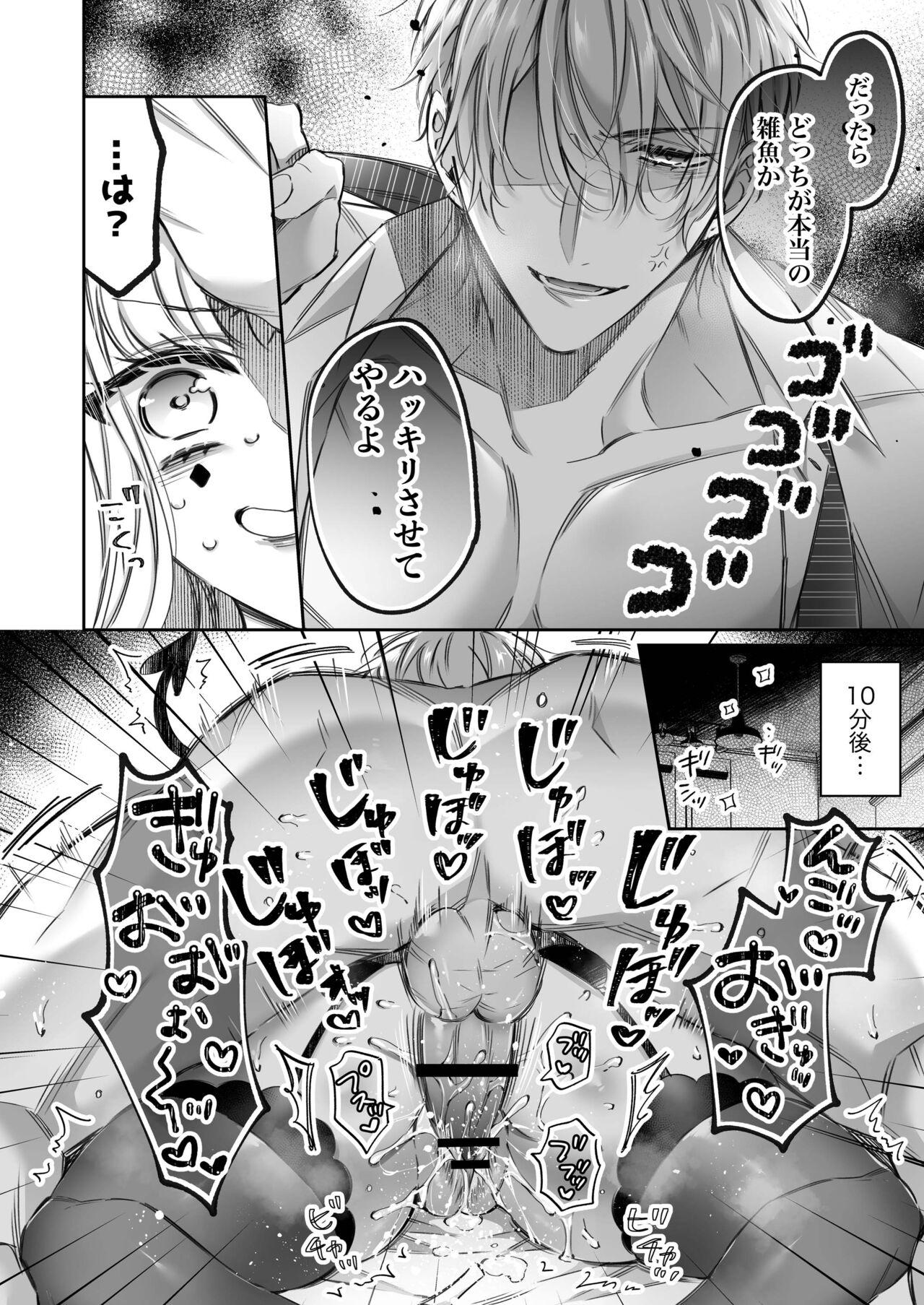 Buttplug [Hana sakura (Yamato Hotaru)] Lily-chan wa Maketakunai. ~Takabisha Succubus ni wa Do-esu Shachiku de Wakarasete~ 2 [Digital] - Original Gay Pov - Page 11