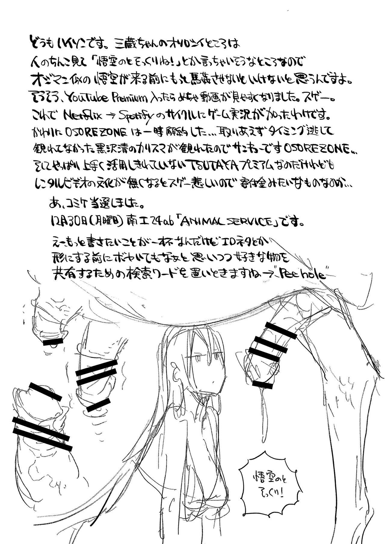 Internal 三蔵ちゃんと馬20191103 - Fate grand order Jizz - Page 8
