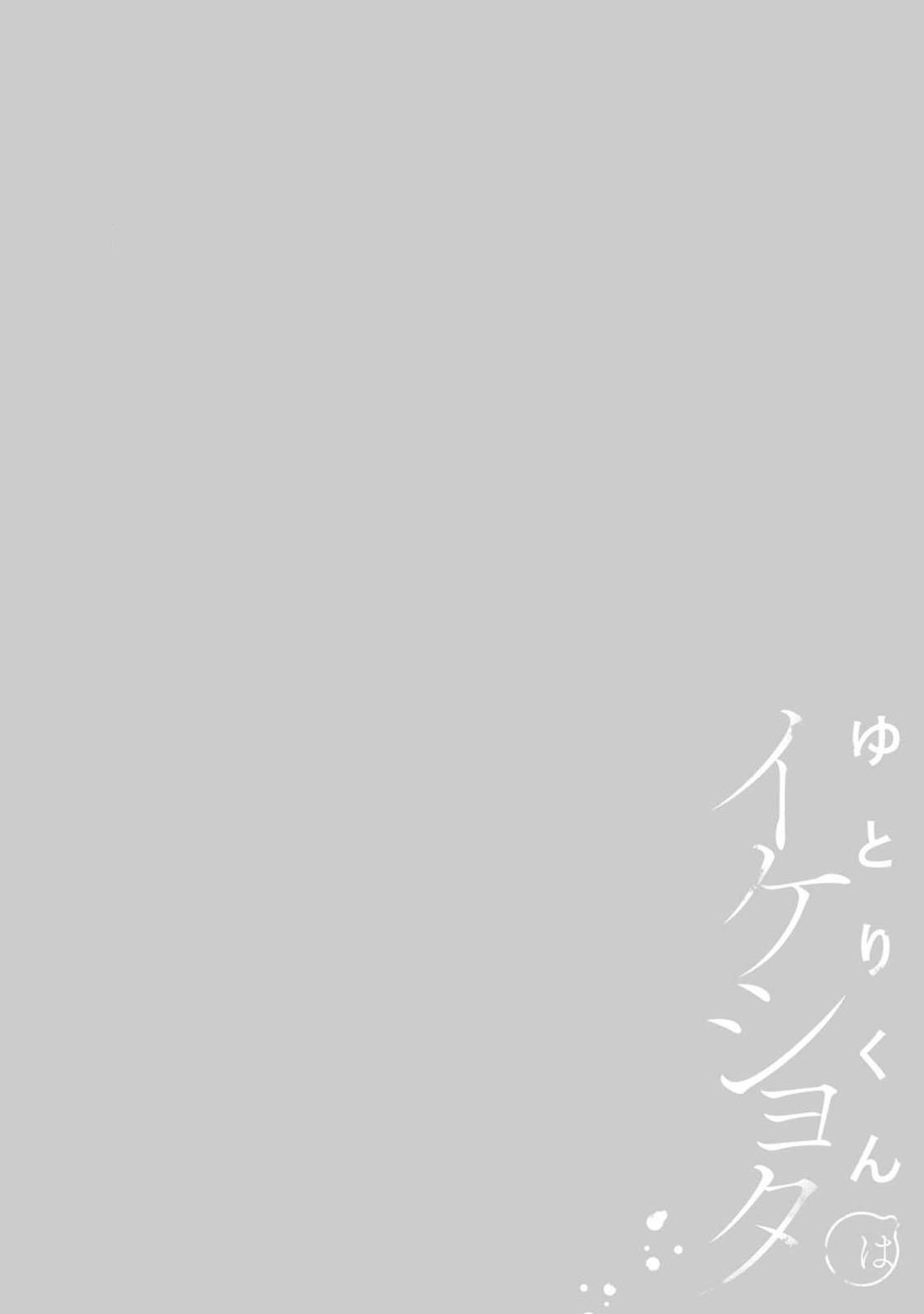 Toilet yutori-kun wa ikeshota｜游鸟是帅气正太 Gay Amateur - Page 2