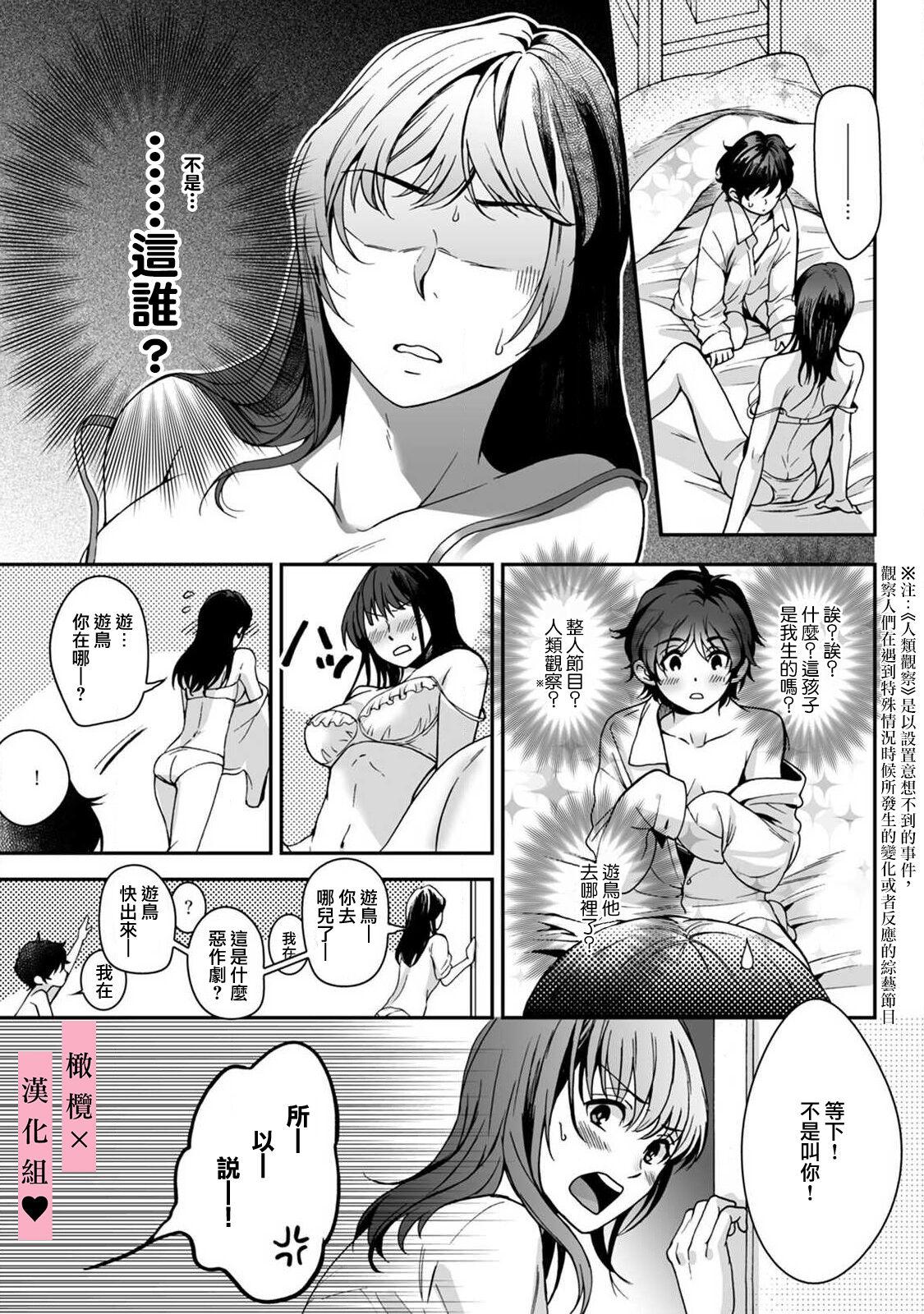 Mum yutori-kun wa ikeshota｜游鸟是帅气正太 Porn Star - Page 9