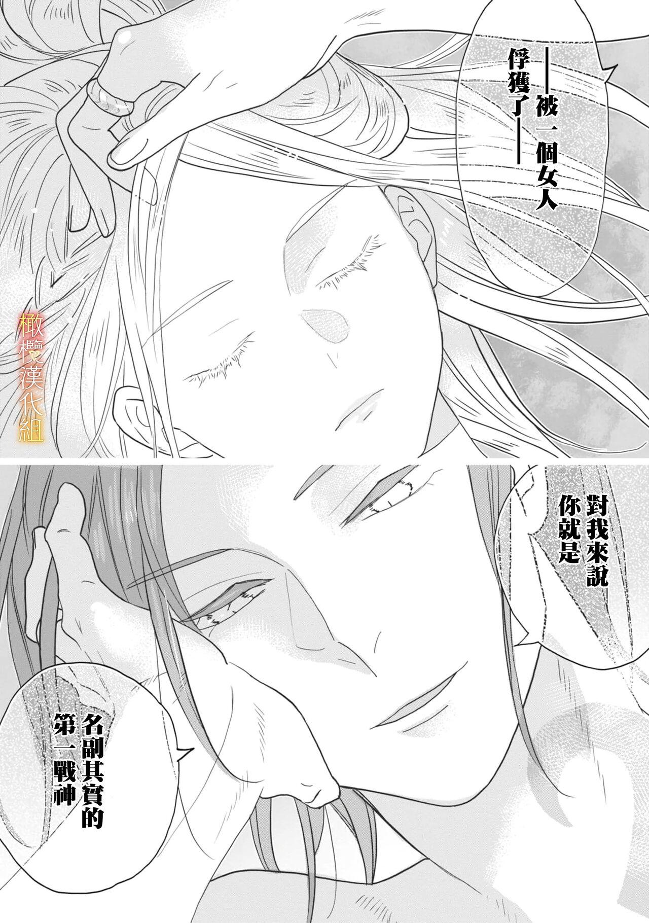 [oya nu] ikusa suguru no hanayome～01-03 ｜战神的新娘～01-03话  [橄榄汉化组] 135