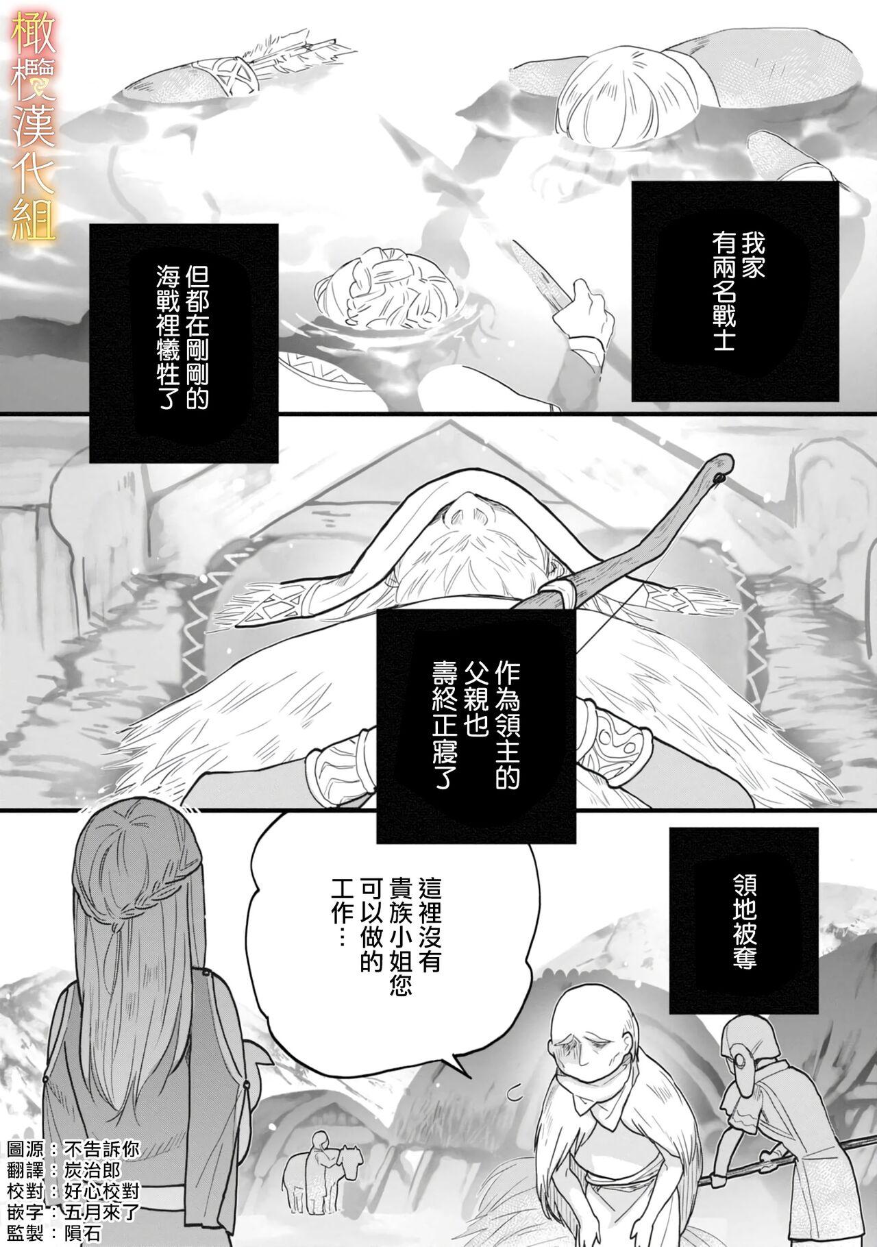 Verified Profile [oya nu] ikusa suguru no hanayome～01-03 ｜战神的新娘～01-03话 [橄榄汉化组] Couples - Page 3