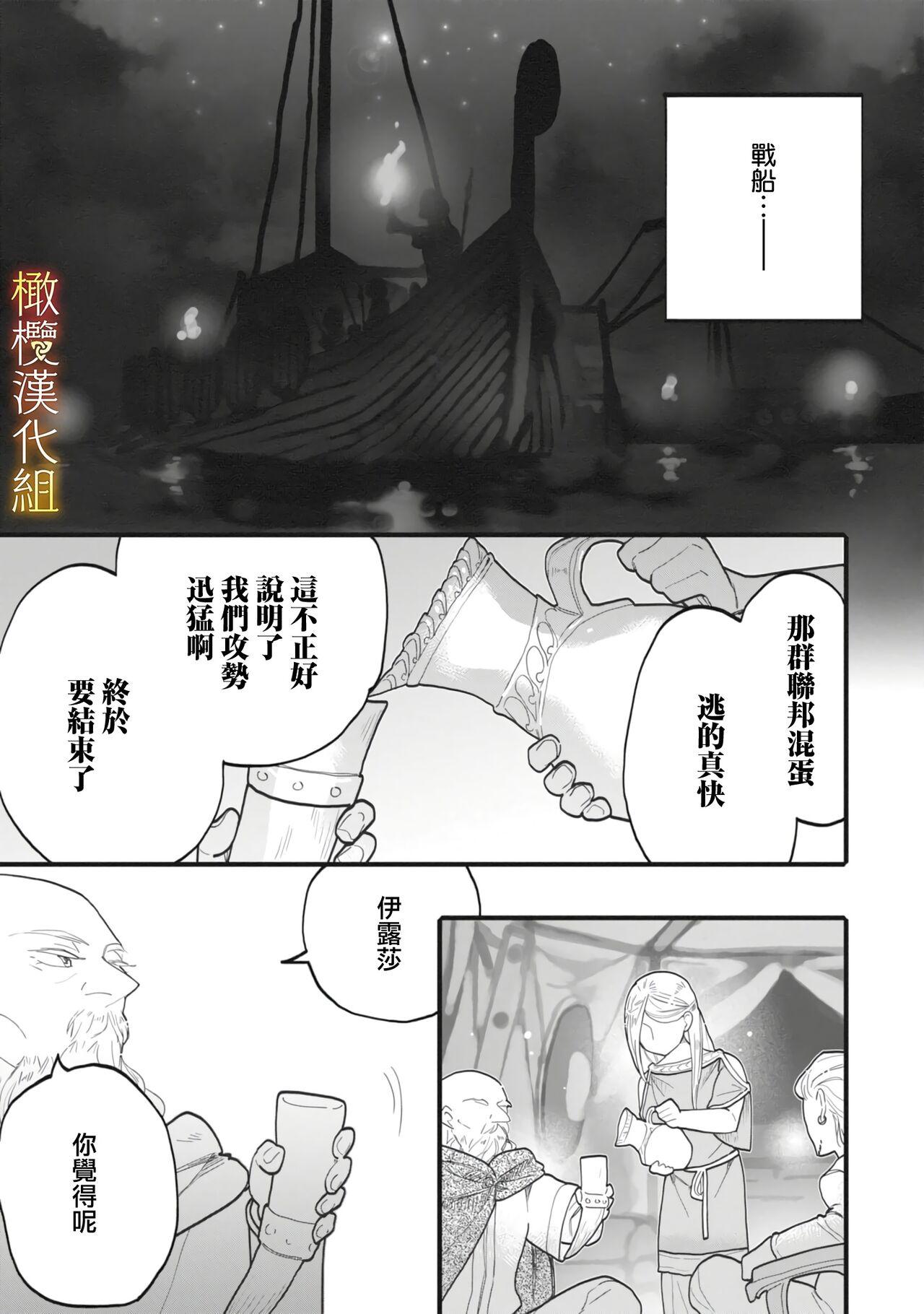 Futa [oya nu] ikusa suguru no hanayome～01-03 ｜战神的新娘～01-03话 [橄榄汉化组] Solo Female - Page 5