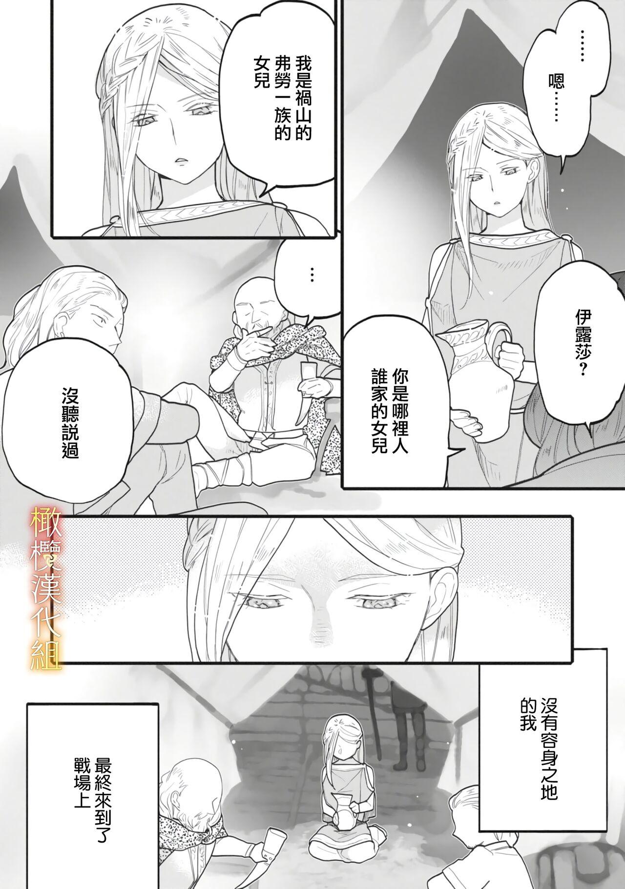 Futa [oya nu] ikusa suguru no hanayome～01-03 ｜战神的新娘～01-03话 [橄榄汉化组] Solo Female - Page 6