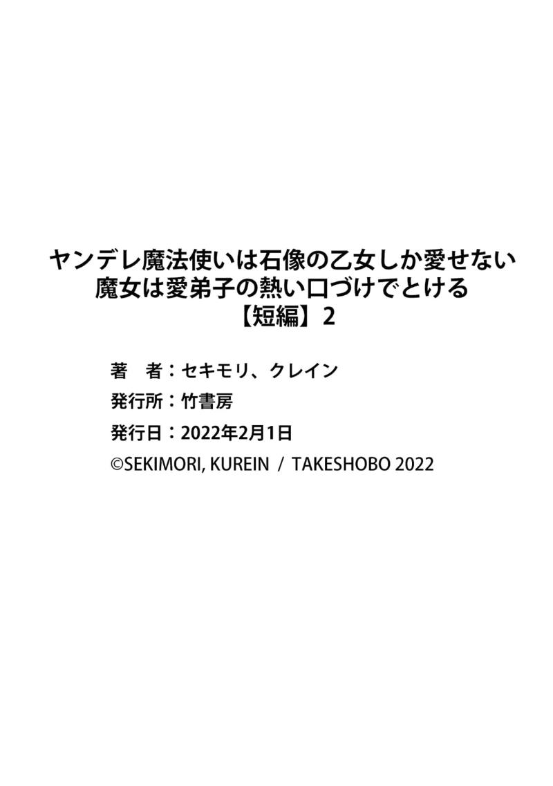 [sekimori kurein]yandere mahoutuka i ha sekizou no otome sika ai se nai mazyo ha manadesi no atu i kuti zuke de tokeru~01-03｜病娇魔法使只爱石像少女 融化在爱徒热烈亲吻中的魔女~01-03[Chinese] [橄榄汉化组] 69