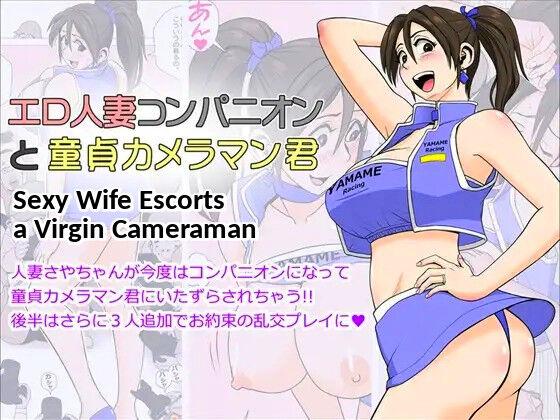 Masturbates [Falcon115] Ero Hitodzuma Companion to Doutei Kameraman-kun - Happy Cuckold Husband 7: Sexy Wife Escorts a Virgin Cameraman - Original Pawg - Page 1