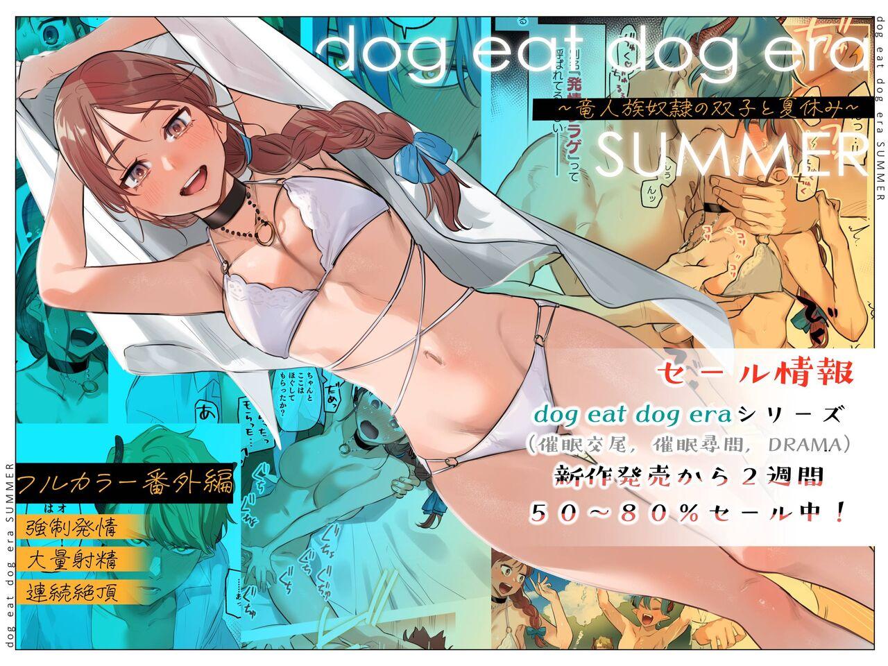 dog eat dog era SUMMER 0