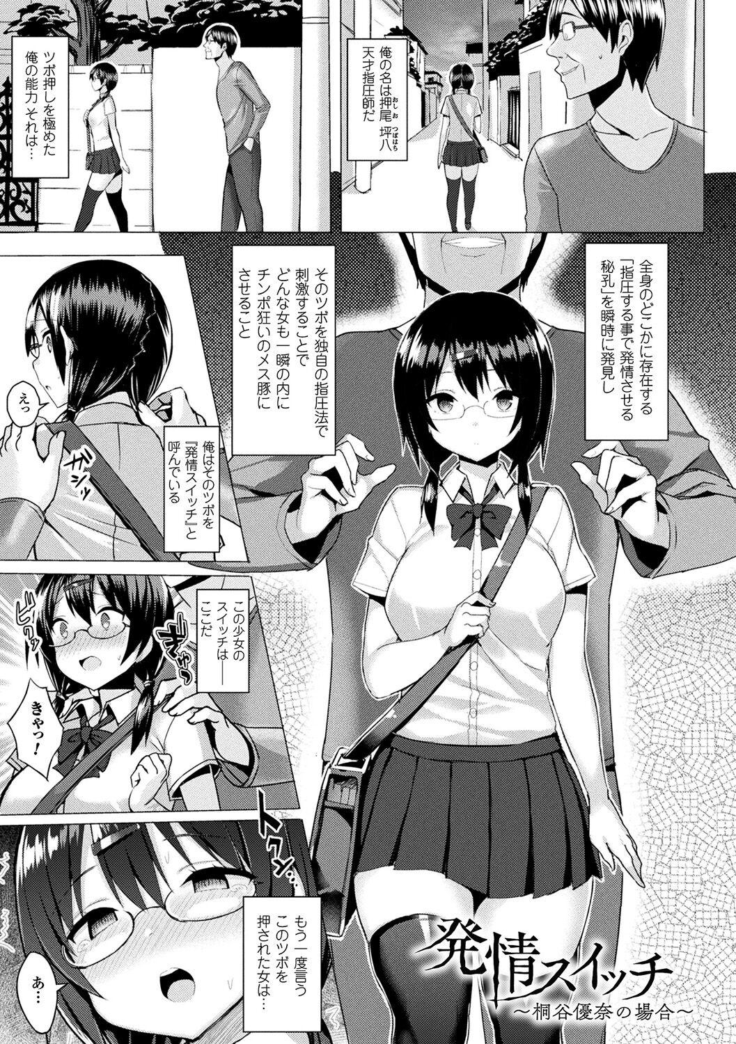 Hot Girls Getting Fucked Hatsujou Switch Girl - Page 5