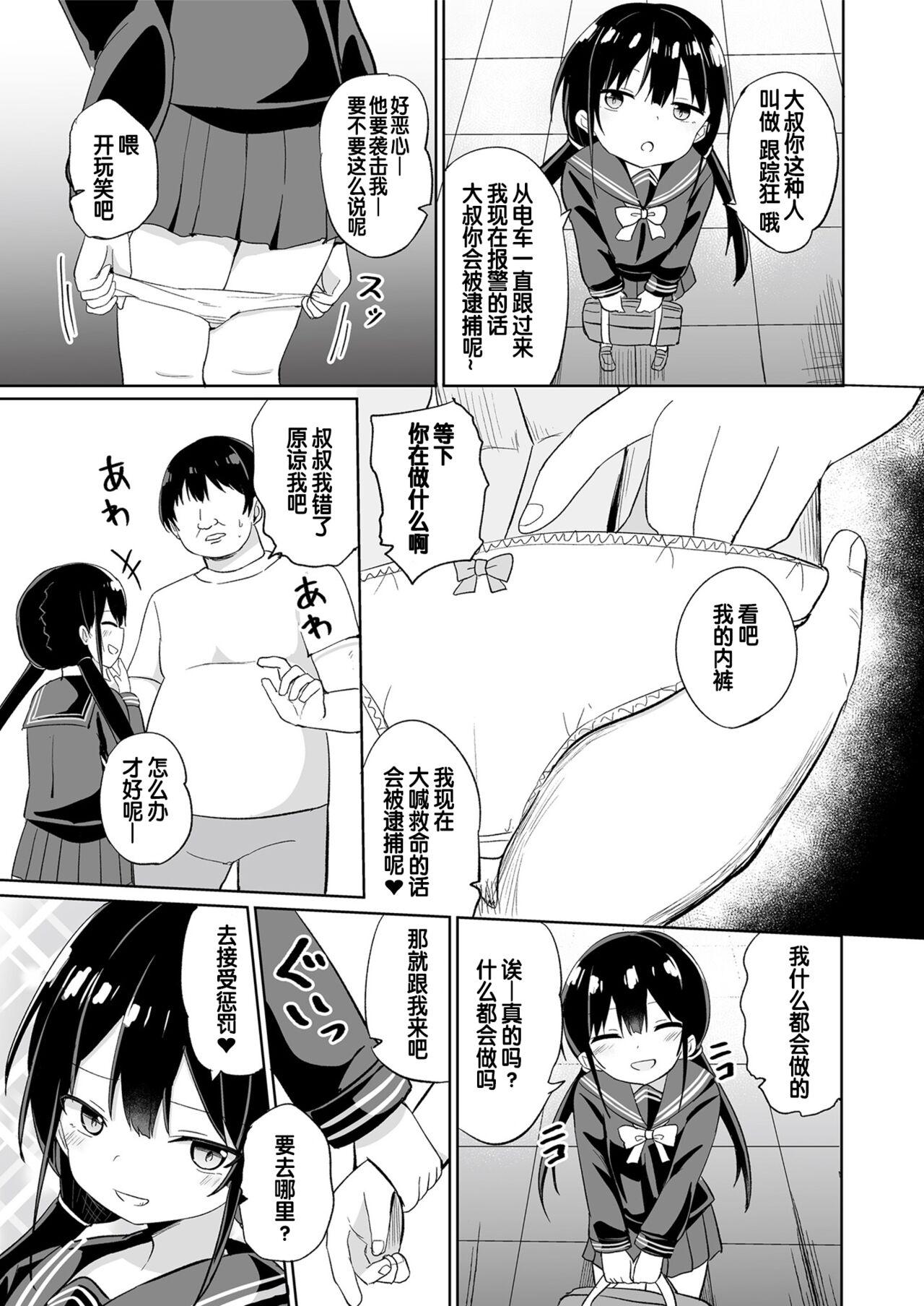 Fisting Chiisakutemowakarundesu Tugjob - Page 3