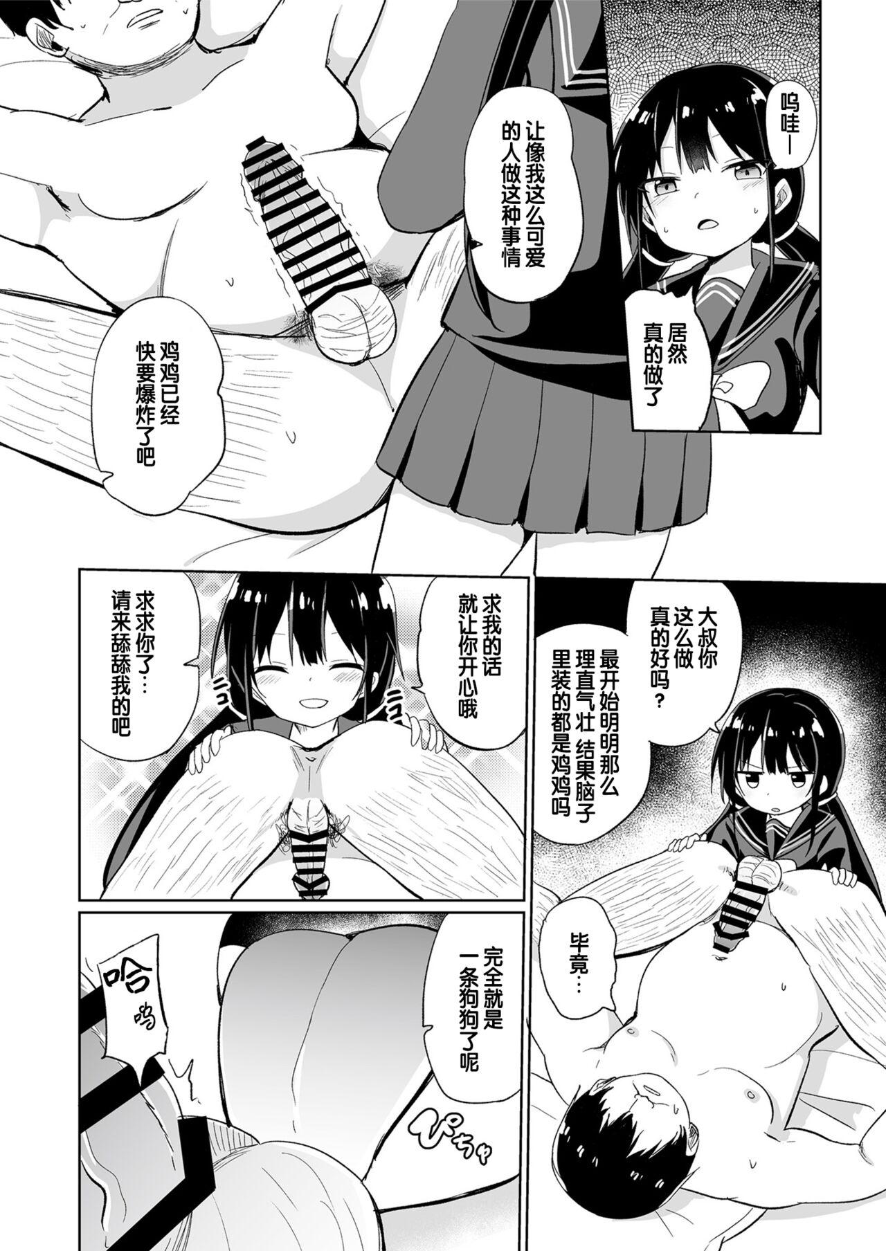 Fisting Chiisakutemowakarundesu Tugjob - Page 6