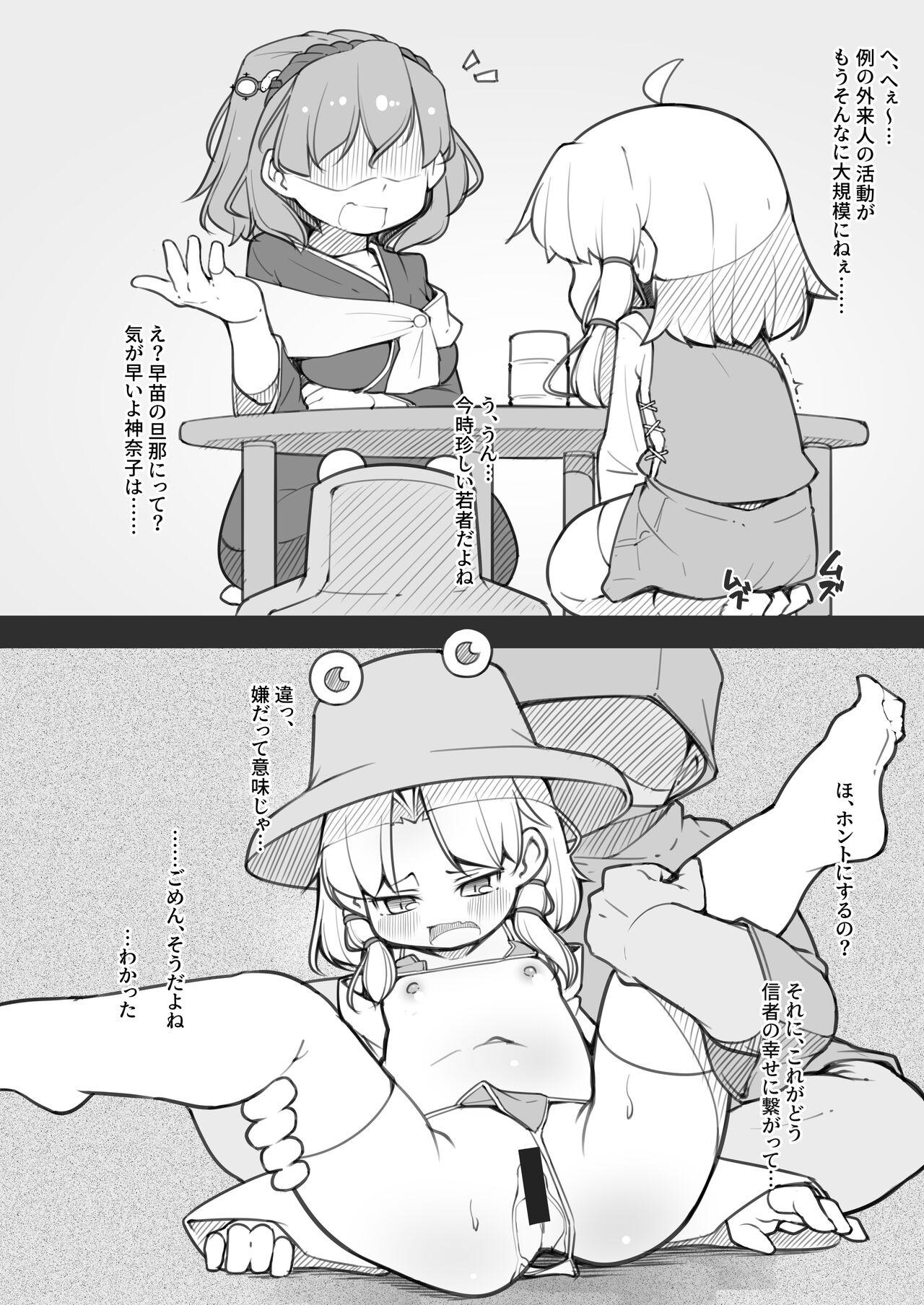Hot Girl Porn 幻想入りしたカリスマ教祖に諏訪子さまが祀り上げられる話 - Touhou project Outside - Page 11
