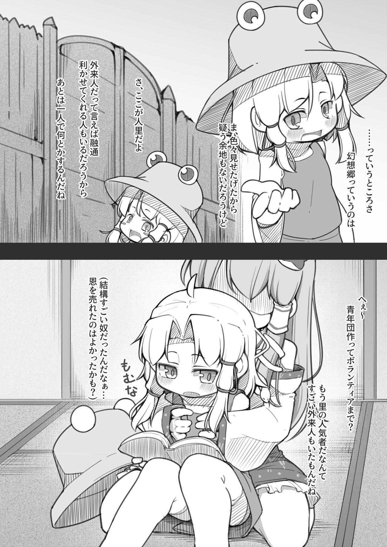 Bed 幻想入りしたカリスマ教祖に諏訪子さまが祀り上げられる話 - Touhou project Butt Sex - Page 3