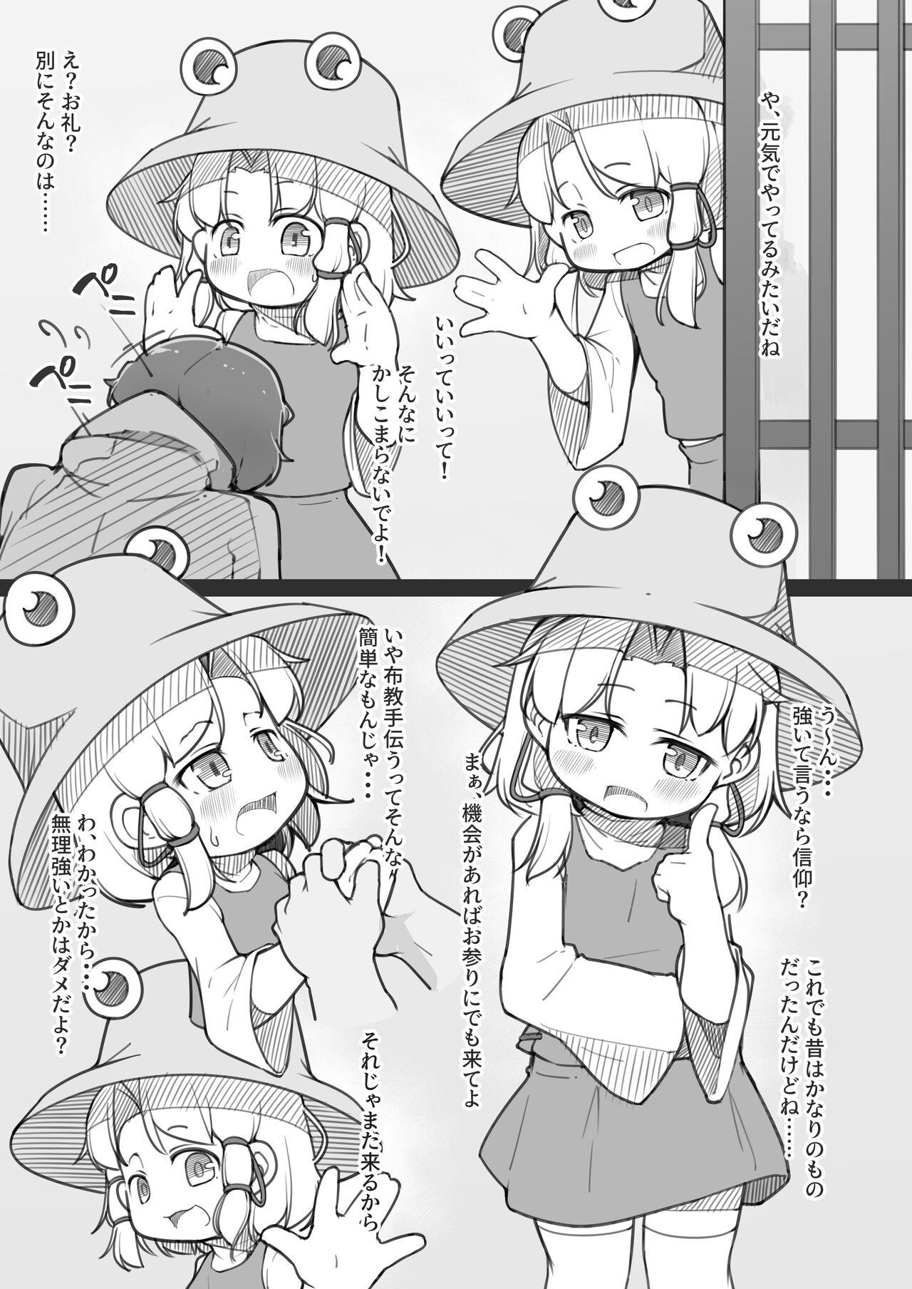 Hot Girl Porn 幻想入りしたカリスマ教祖に諏訪子さまが祀り上げられる話 - Touhou project Outside - Page 4