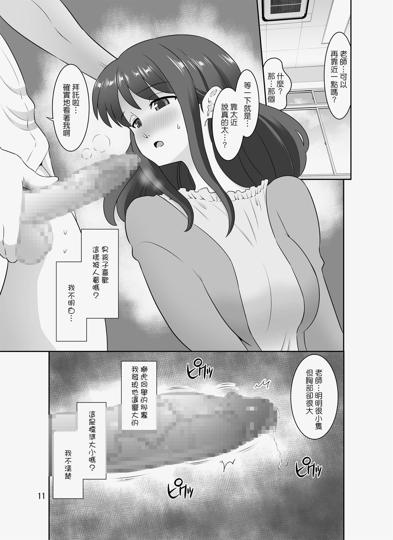 Anal Creampie InCha Sensei - Original Public Sex - Page 11