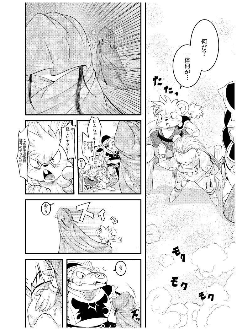 Anal Creampie 変化の杖で女になってしまった大魔道士に迫られるワニのおっさんの本 - Dragon quest dai no daibouken Gay Pissing - Page 4