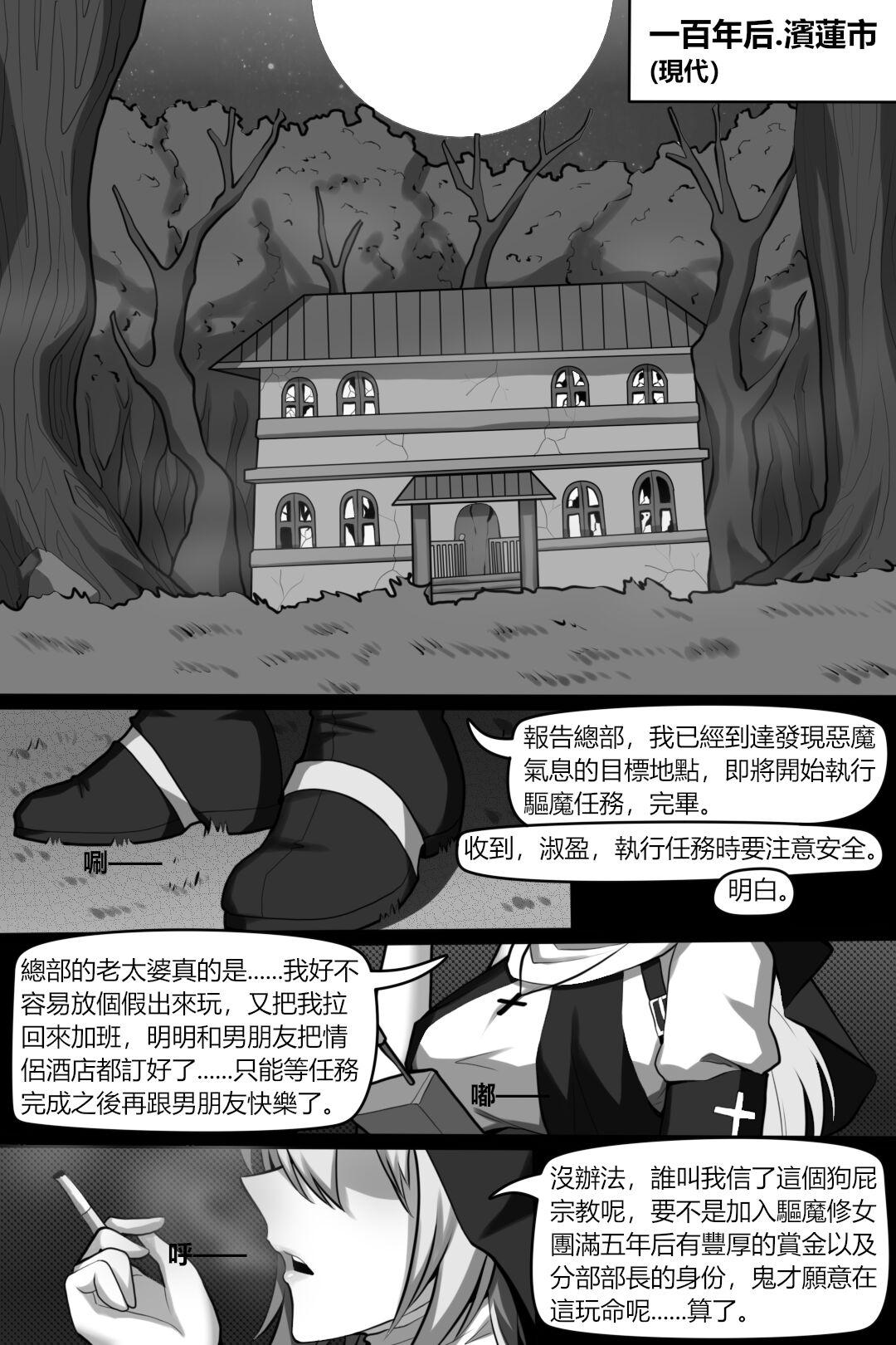 Cum Inside Bin Lian City Stories Ch2: Exorcist Nun. - Original Camgirl - Page 2