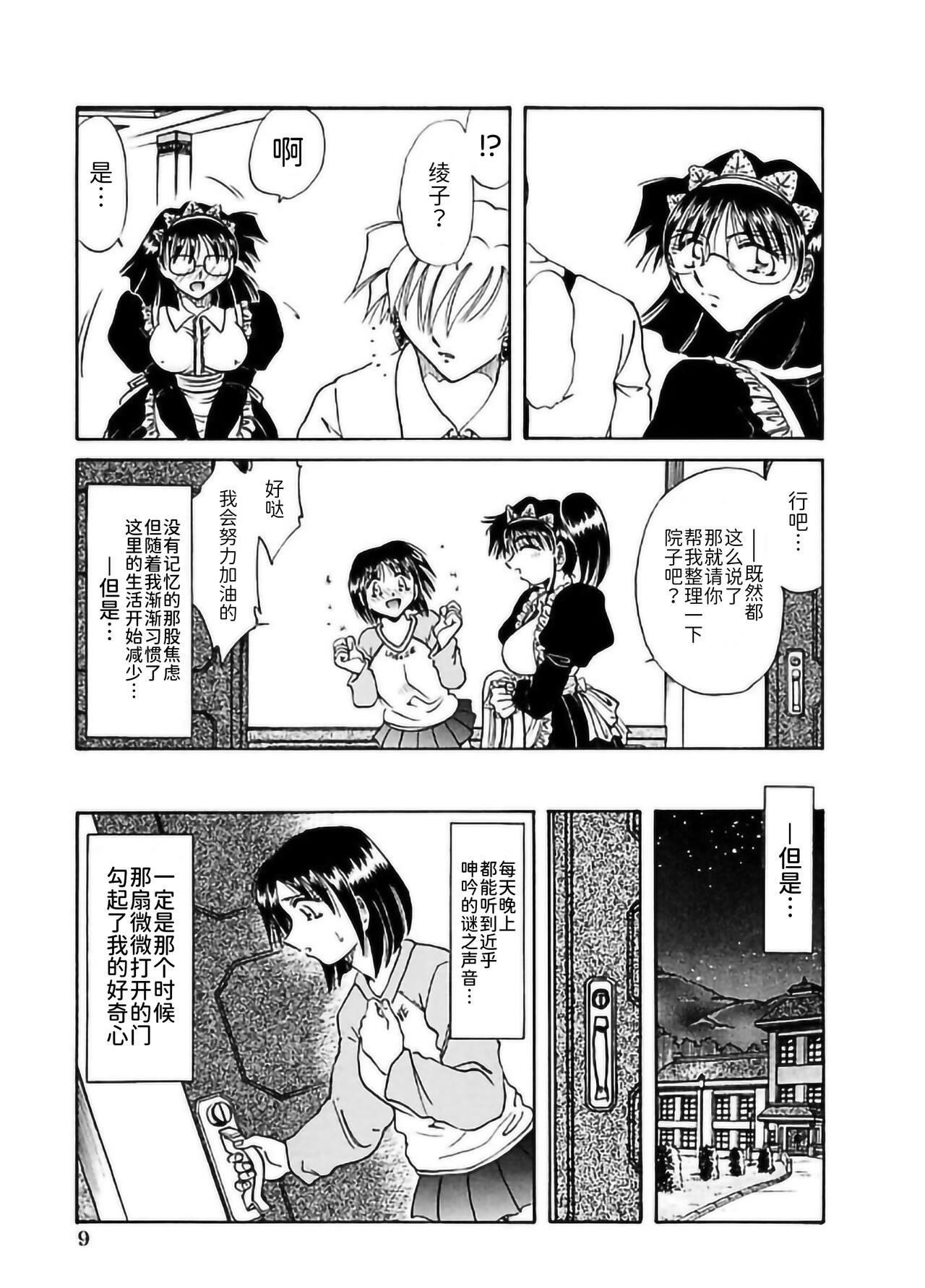 Teenies Go Housi Reijyou Stranger - Page 11
