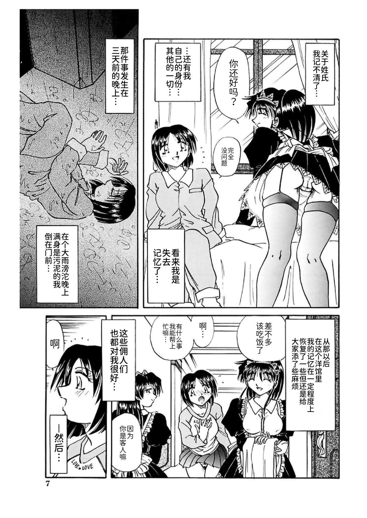 Teenies Go Housi Reijyou Stranger - Page 9