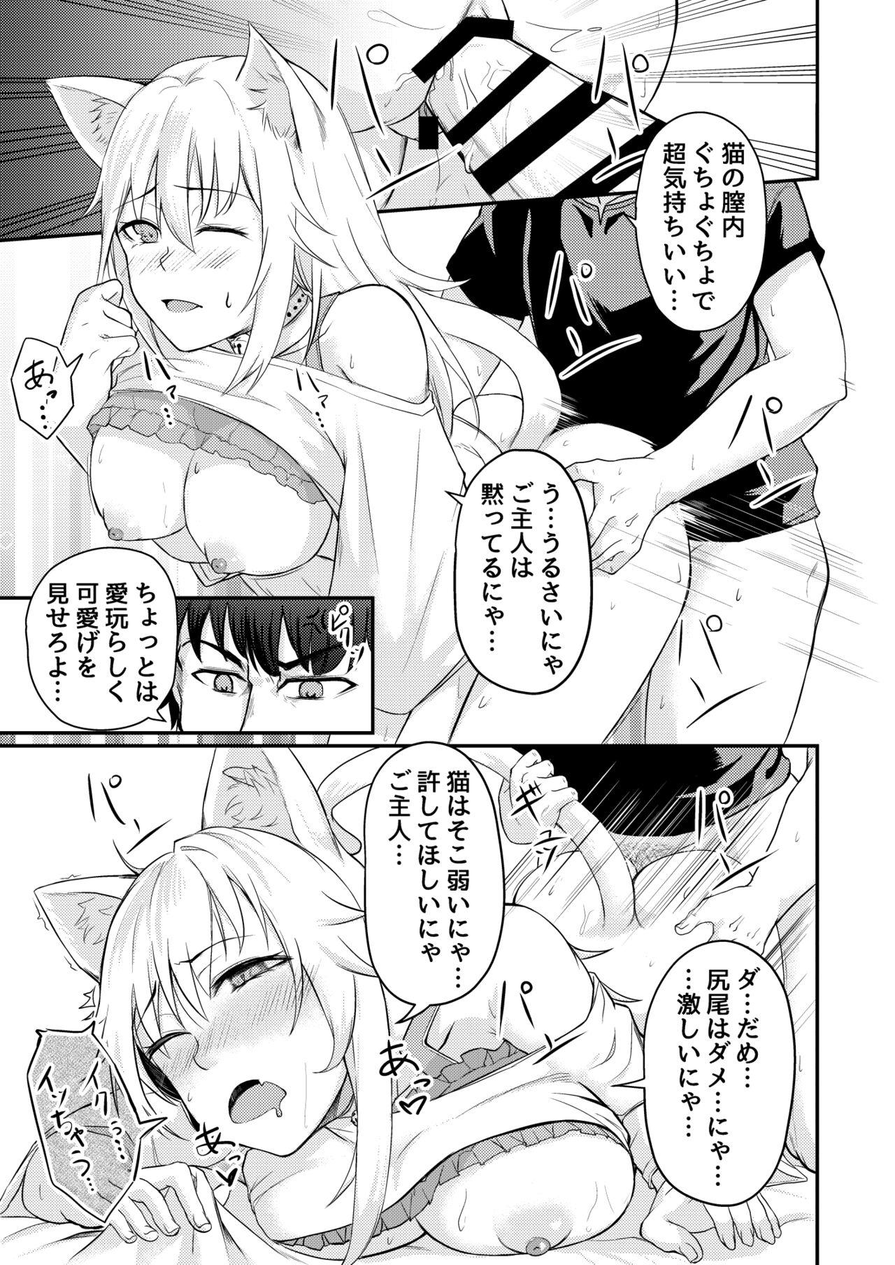 Macho 猫とイチャイチャする話 - Original Titjob - Page 3