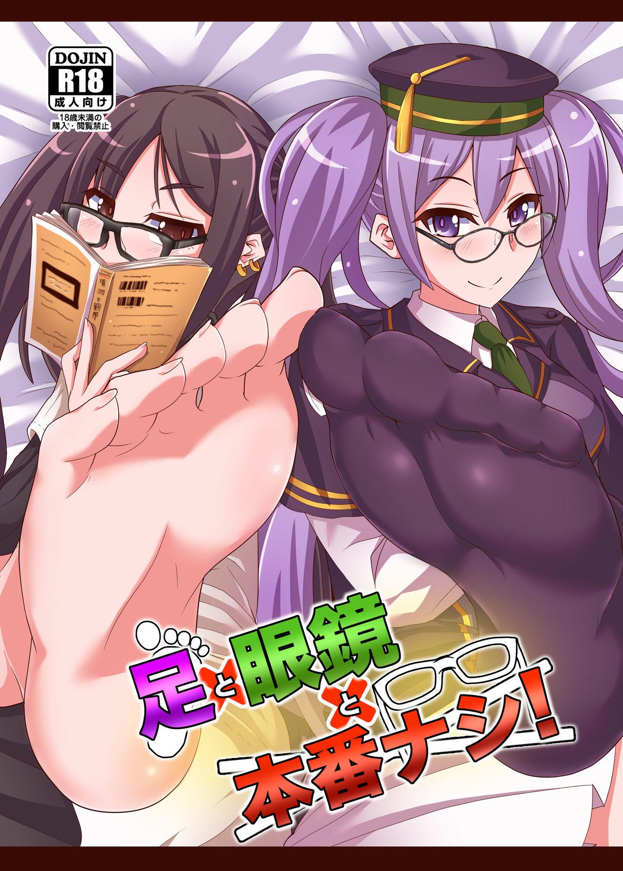 Breasts Ashi to Megane to Honban Nashi! - Fate grand order Putas - Picture 1