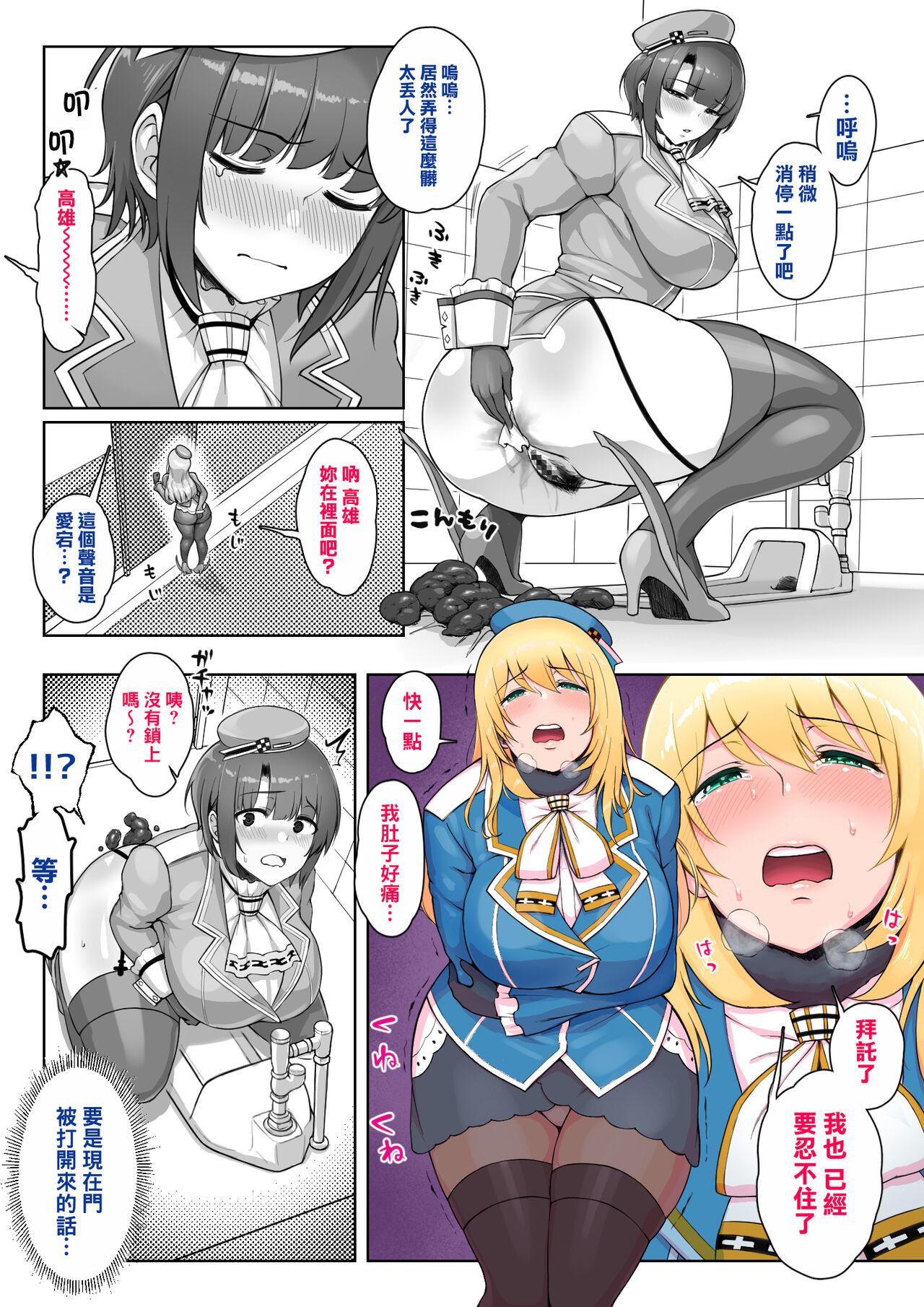 Sex Toys Takao VS Atago Otoile Mae Koubou | 高雄VS愛宕 廁所前的攻防戰 - Kantai collection Fake Tits - Page 4