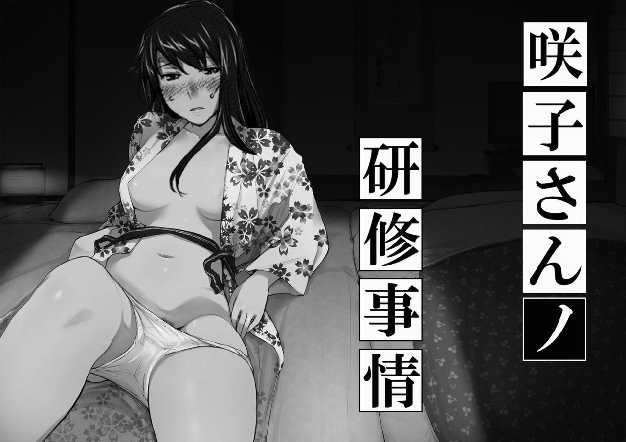 Candid Sakiko-san in delusion Vol.1 Ver.1.1 ~Sakiko-san's circumstance at an educational training~ Stupid Sakiko (collage) on-going - Original Foursome - Page 1