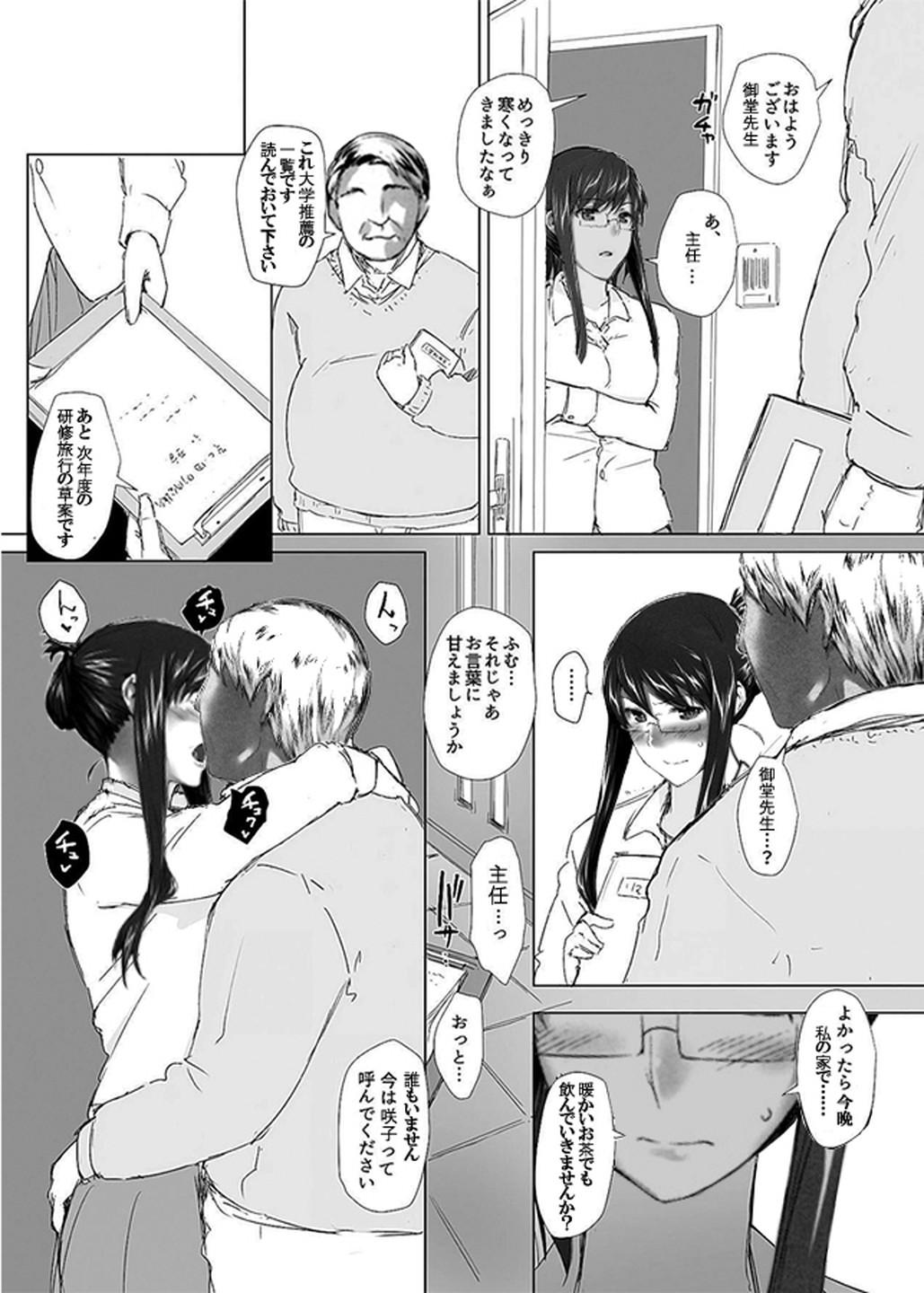 Sakiko-san in delusion Vol.1 Ver.1.1 ~Sakiko-san's circumstance at an educational training~ Stupid Sakiko (collage) on-going 117