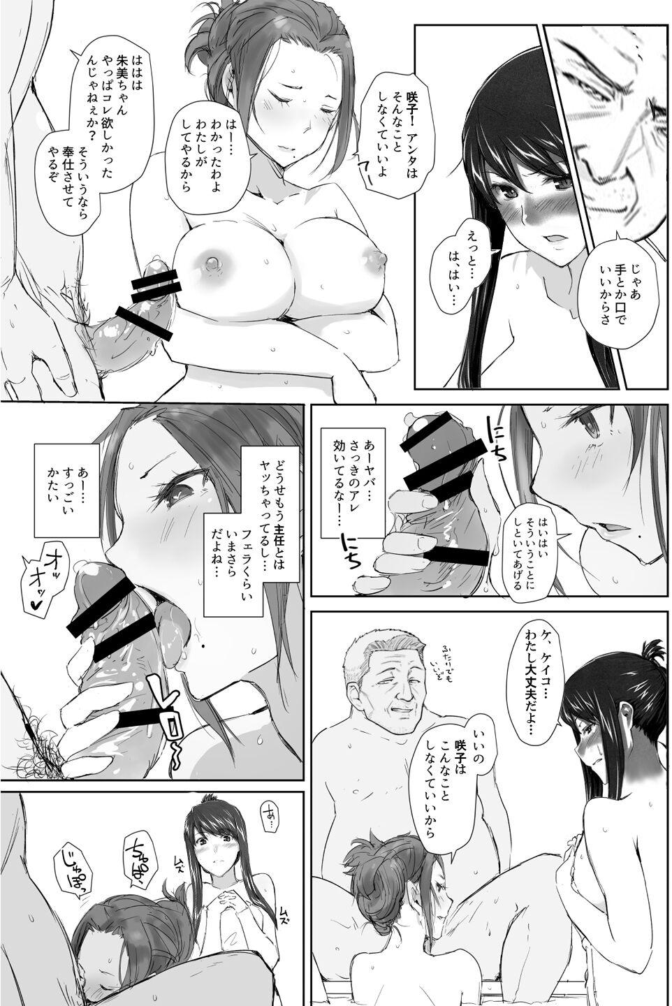 Sakiko-san in delusion Vol.1 Ver.1.1 ~Sakiko-san's circumstance at an educational training~ Stupid Sakiko (collage) on-going 161