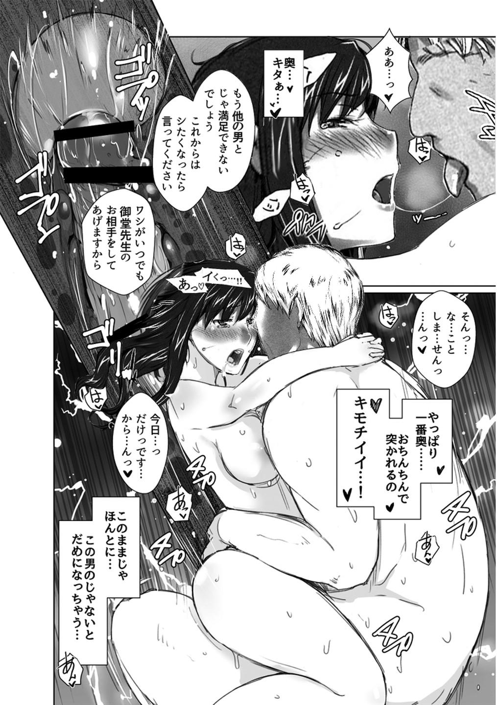 Sakiko-san in delusion Vol.1 Ver.1.1 ~Sakiko-san's circumstance at an educational training~ Stupid Sakiko (collage) on-going 31