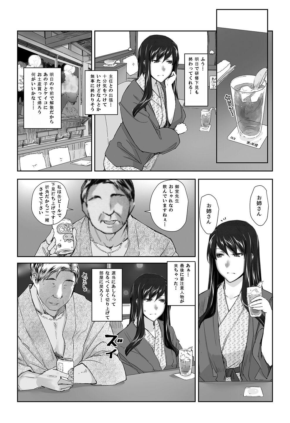 Sakiko-san in delusion Vol.8 ~Sakiko-san's circumstance at an educational training Route3~ (collage) (Continue to “First day of study trip” (page 42) of Vol.1) 2