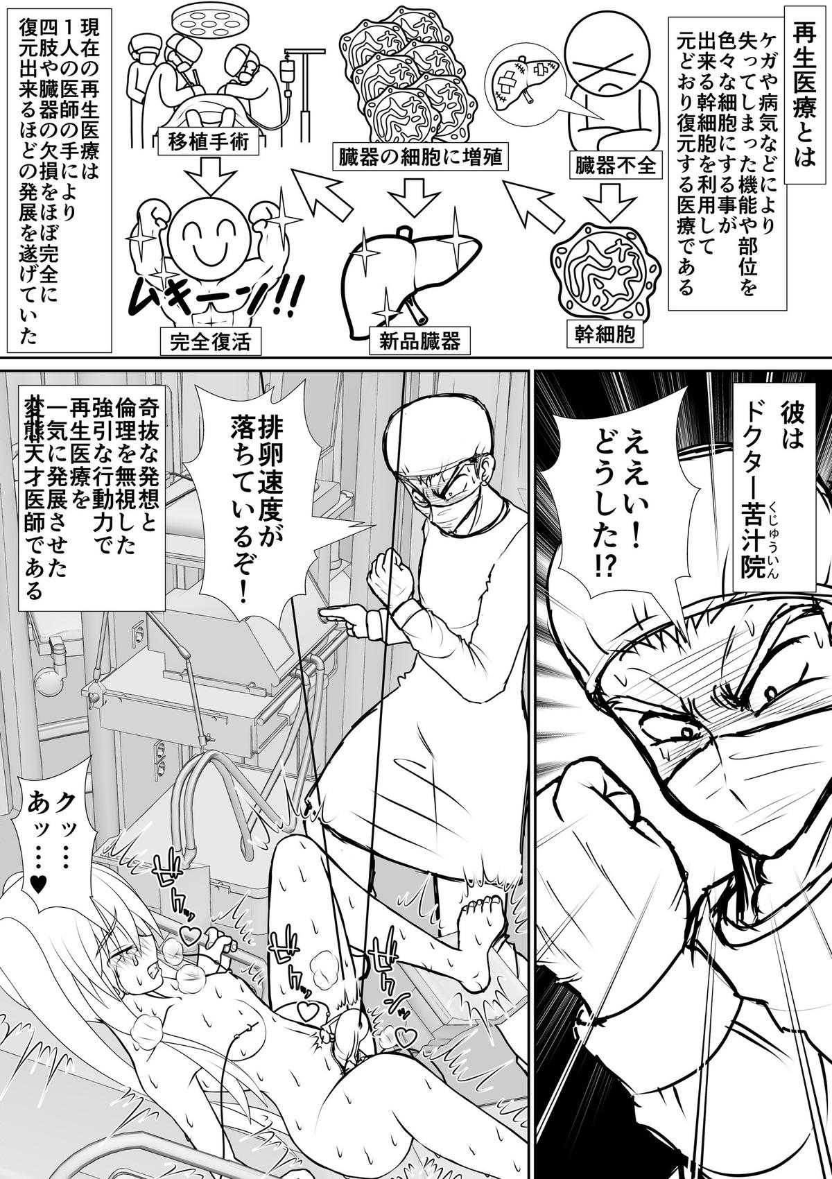 Natural Boobs 膣魔改造医師 Riding - Page 1