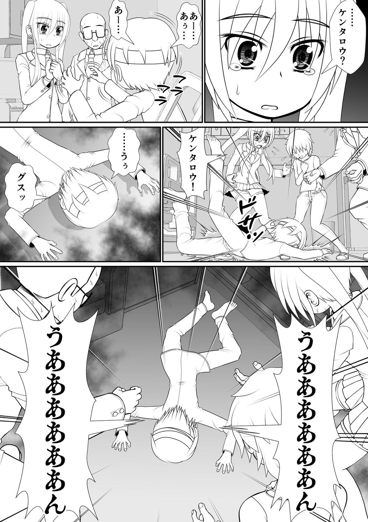 Natural Boobs 膣魔改造医師 Riding - Page 11