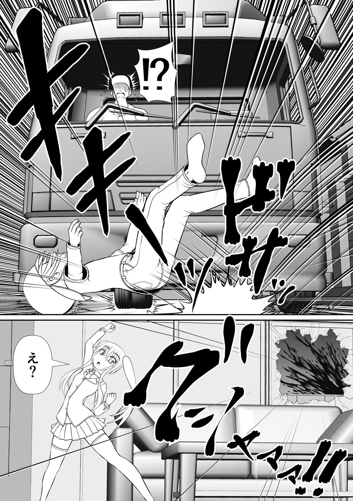 Natural Boobs 膣魔改造医師 Riding - Page 7