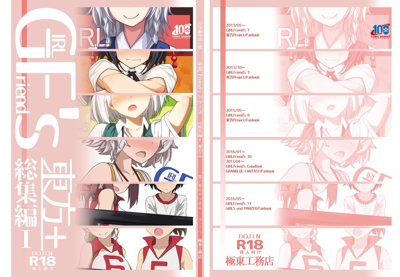Rough Sex GIRLFriend's Soushuuhen I Touhou+ - Touhou project Girls und panzer Lady - Picture 1