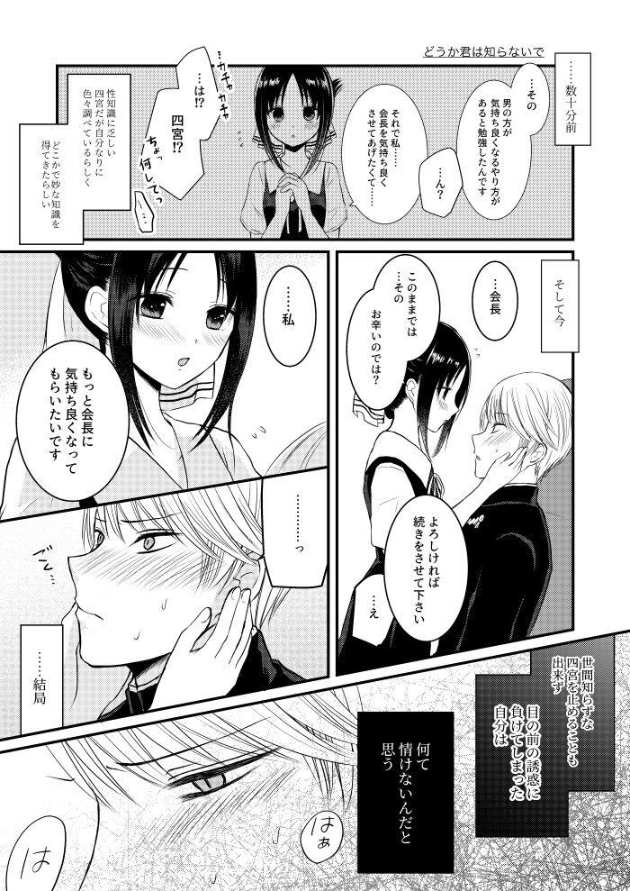 Safadinha anata no netsu de toke sasete - Kaguya sama wa kokurasetai | kaguya sama love is war Teen Hardcore - Page 11