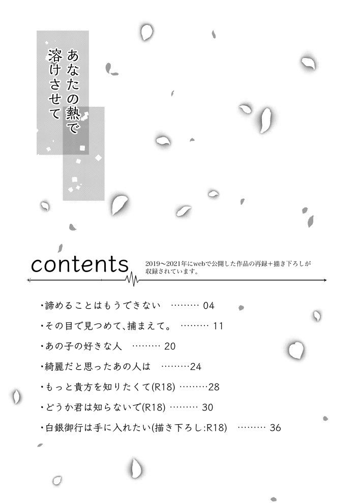 Cavala anata no netsu de toke sasete - Kaguya-sama wa kokurasetai | kaguya-sama love is war Gay Uniform - Page 2