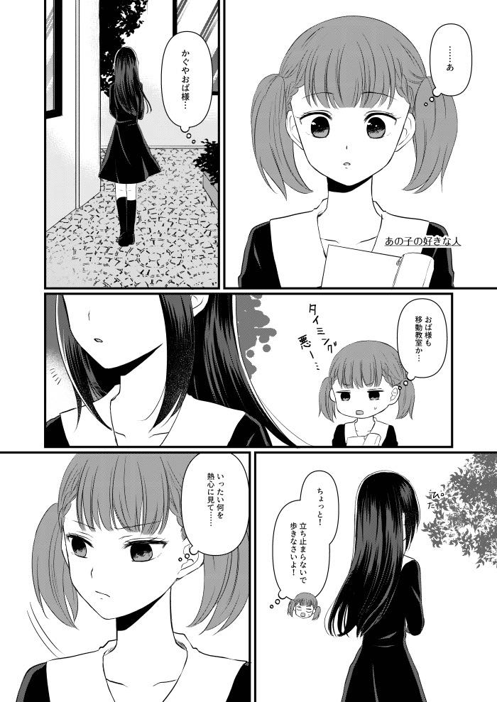 Cuck anata no netsu de toke sasete - Kaguya sama wa kokurasetai | kaguya sama love is war Gets - Page 7
