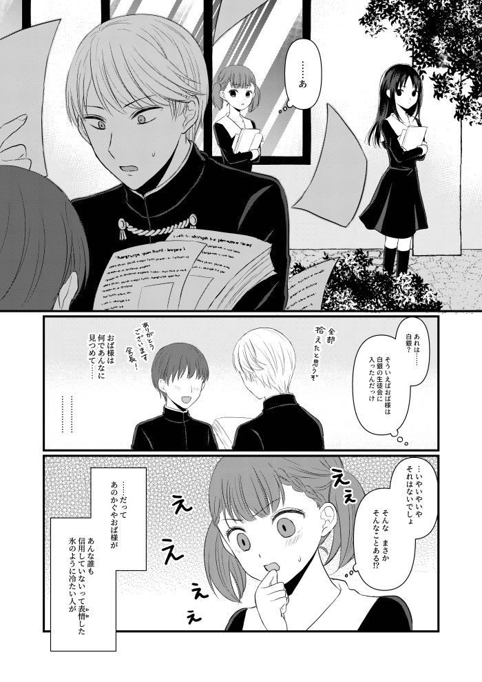 Cavala anata no netsu de toke sasete - Kaguya-sama wa kokurasetai | kaguya-sama love is war Gay Uniform - Page 8
