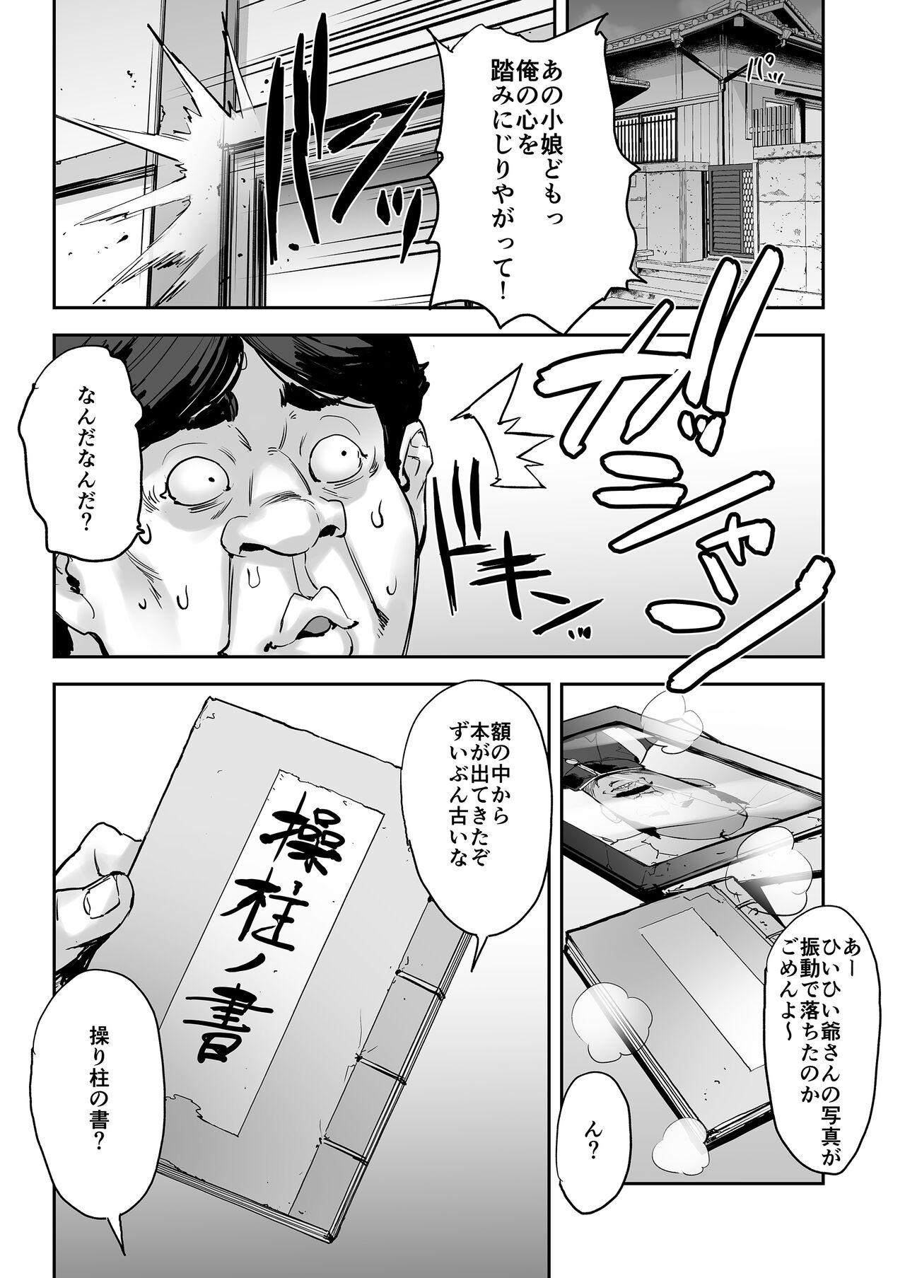 Hot Pussy watashi ayatsurareteimasu - Original Kissing - Page 9